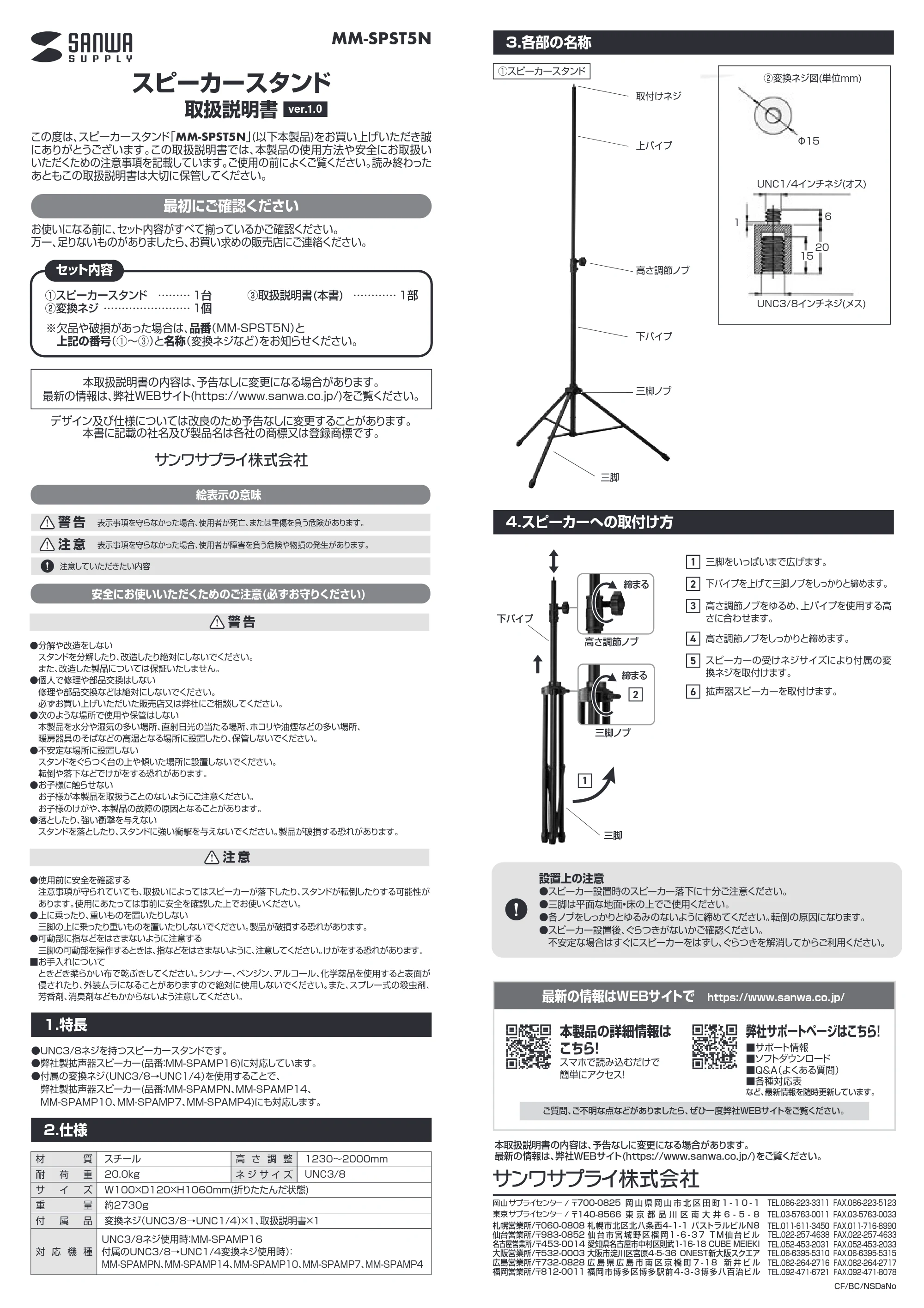 サンワサプライ MM-SPST5N 取扱説明書 — 原本ページ — 1ページ