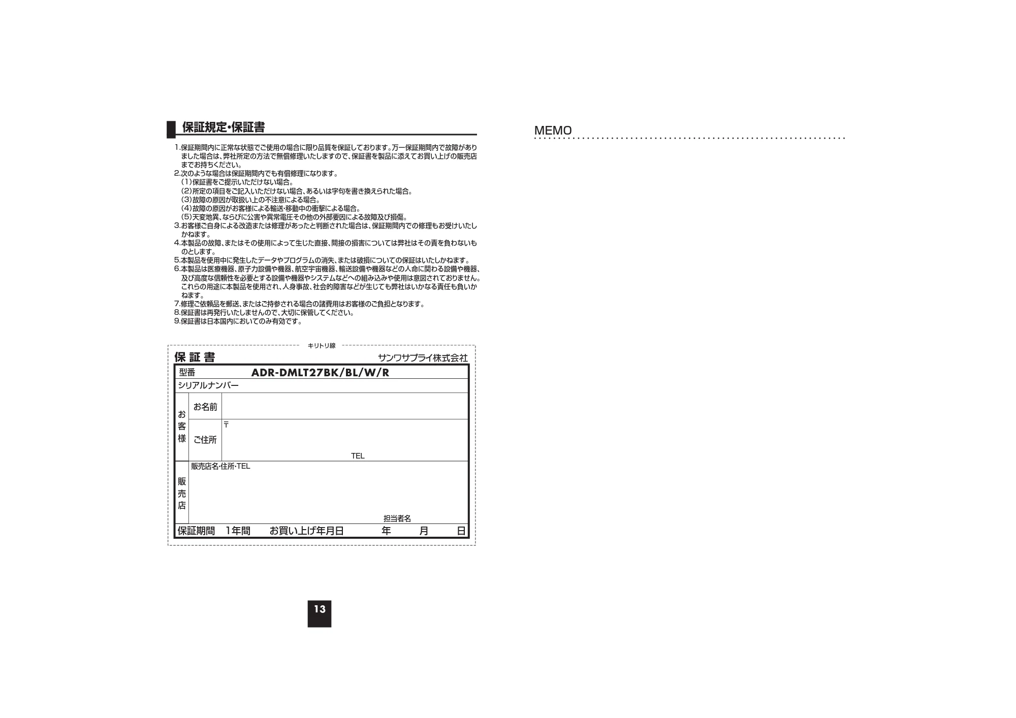 サンワサプライ 900-ADR101 取扱説明書 — 原本ページ — 8ページ