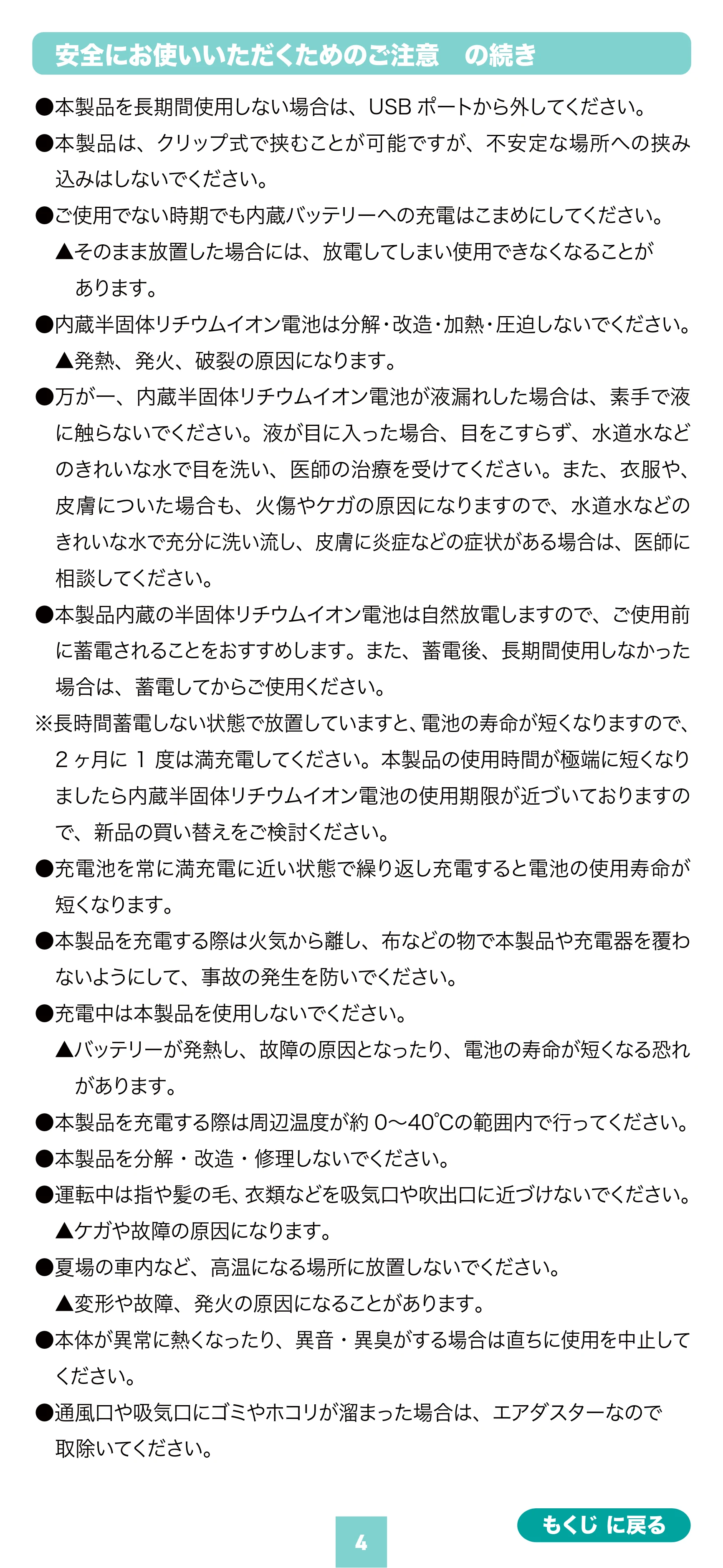 サンワサプライ FAN-USB2BK 取扱説明書 — 原本ページ — 4ページ