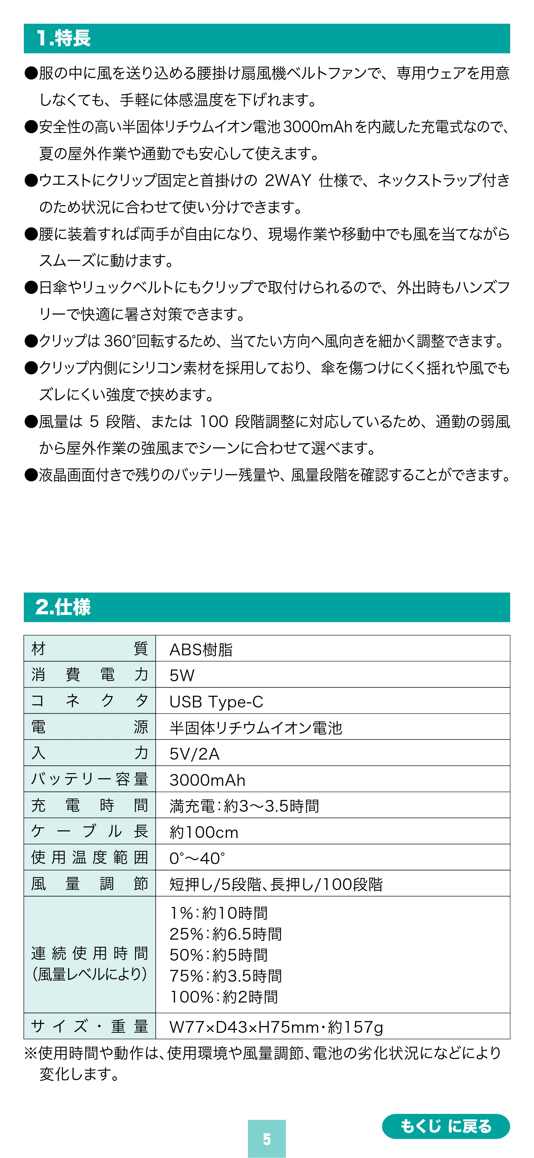 サンワサプライ FAN-USB2BK 取扱説明書 — 原本ページ — 5ページ