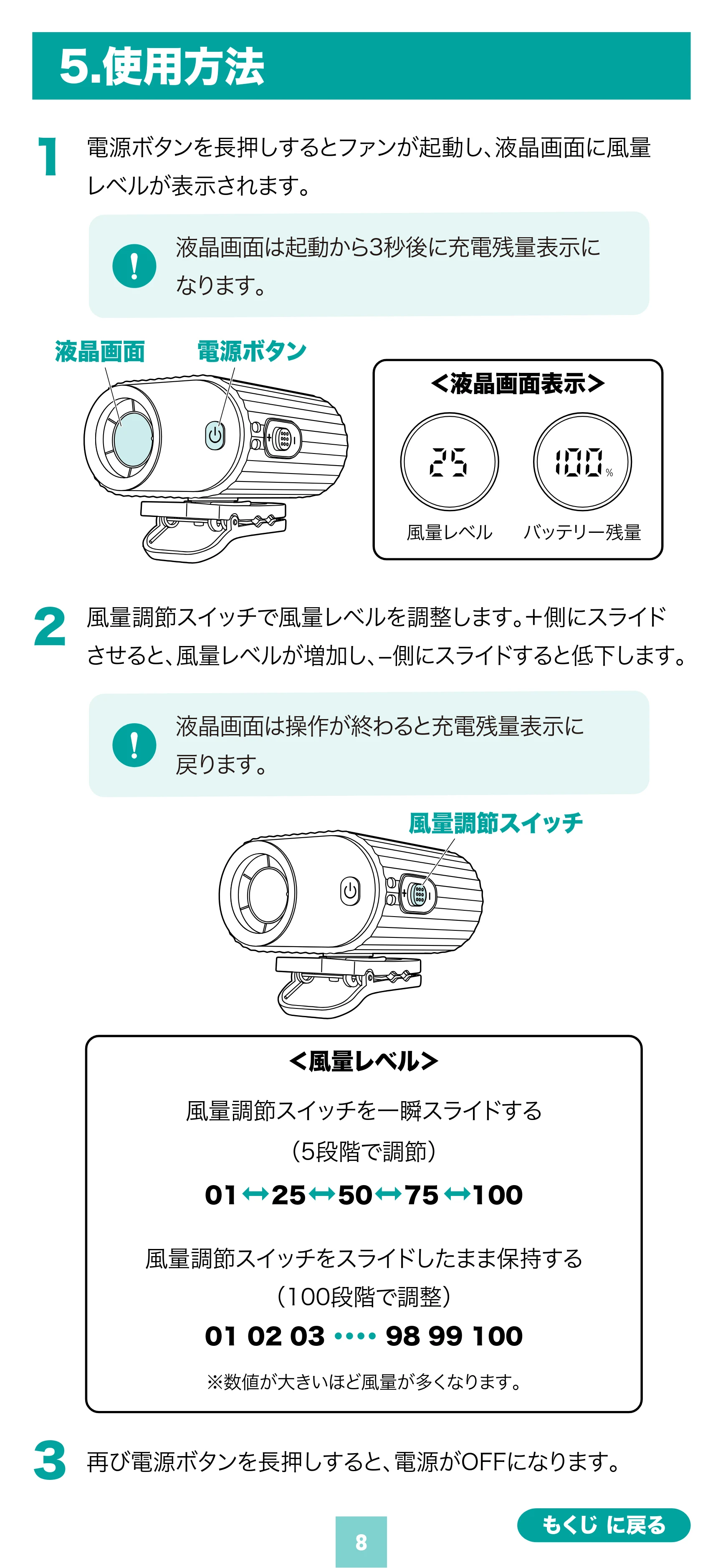 サンワサプライ FAN-USB2BK 取扱説明書 — 原本ページ — 8ページ