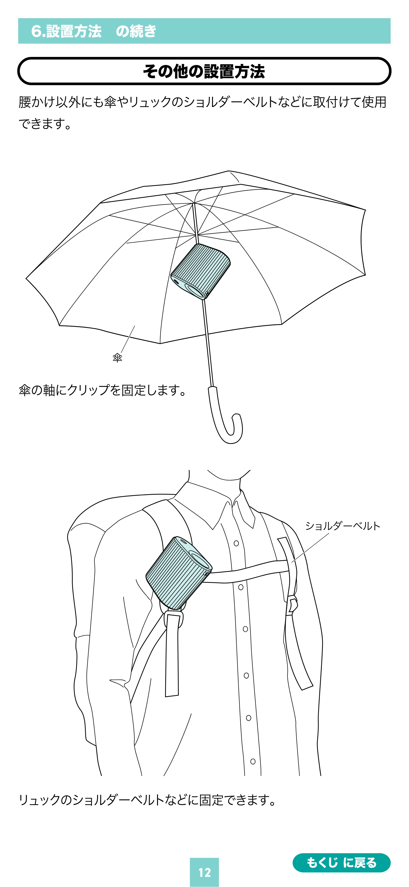 サンワサプライ FAN-USB2BK 取扱説明書 — 原本ページ — 12ページ