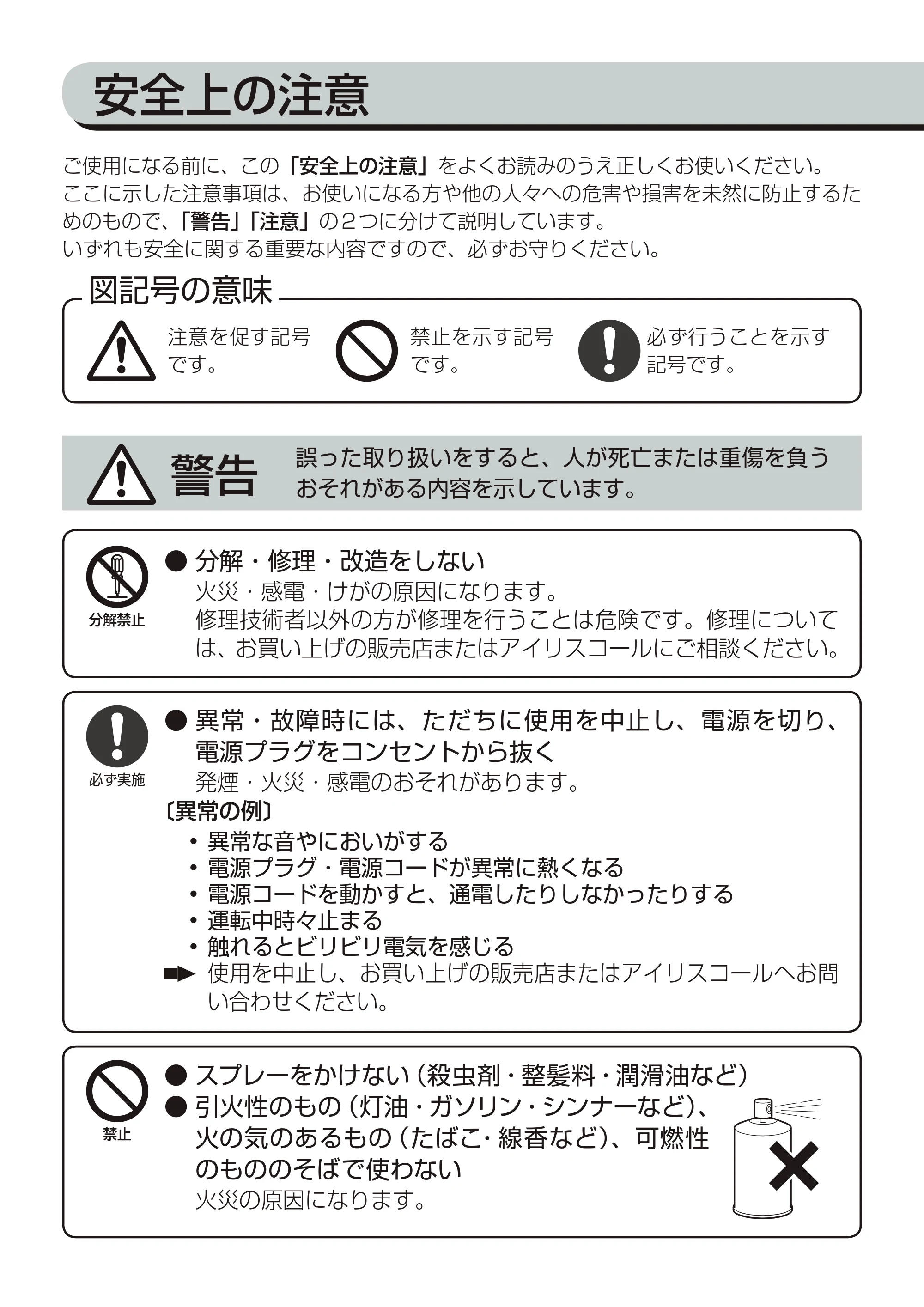アイリスオーヤマ PCF-HM182 取扱説明書 — 原本ページ — 2ページ