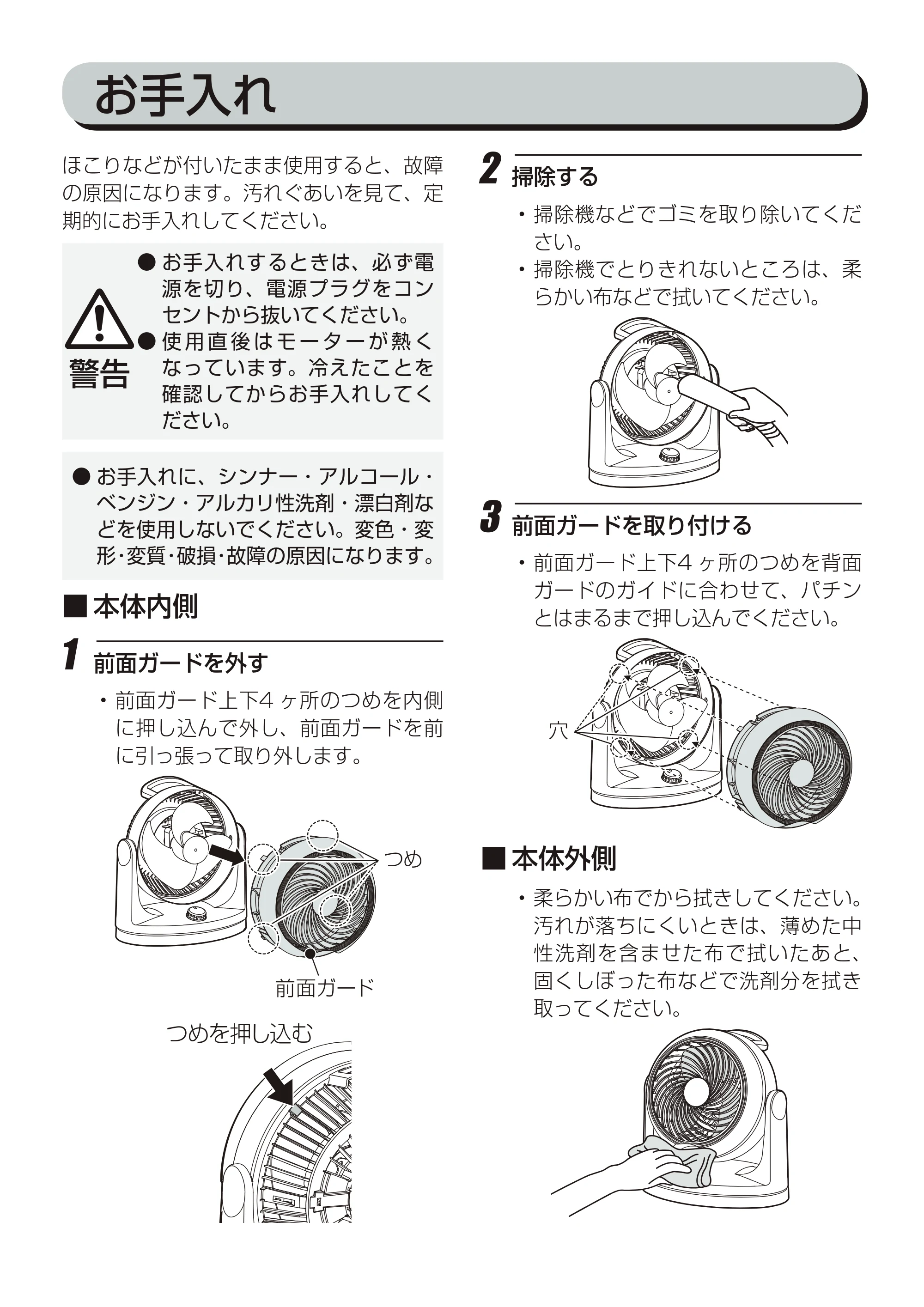 アイリスオーヤマ PCF-HM182 取扱説明書 — 原本ページ — 8ページ