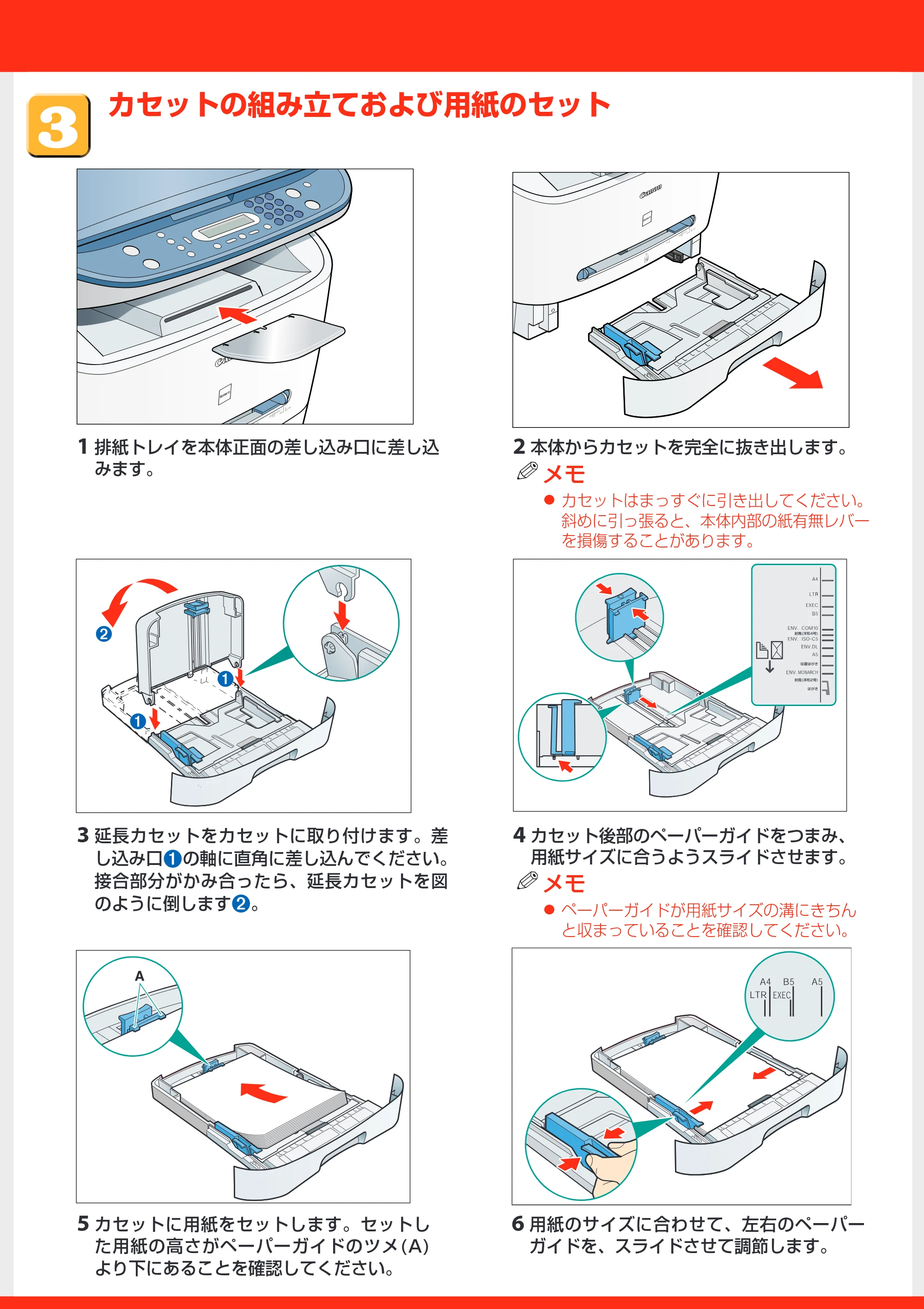 キヤノン MF3110 セットアップシート （PDF形式／1.35Mバイト） — 原本ページ — 3ページ
