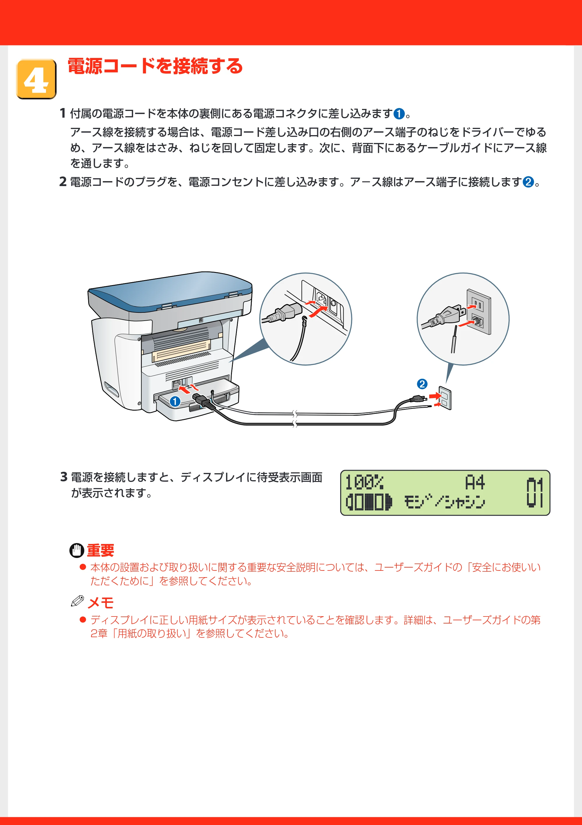 キヤノン MF3110 セットアップシート （PDF形式／1.35Mバイト） — 原本ページ — 5ページ