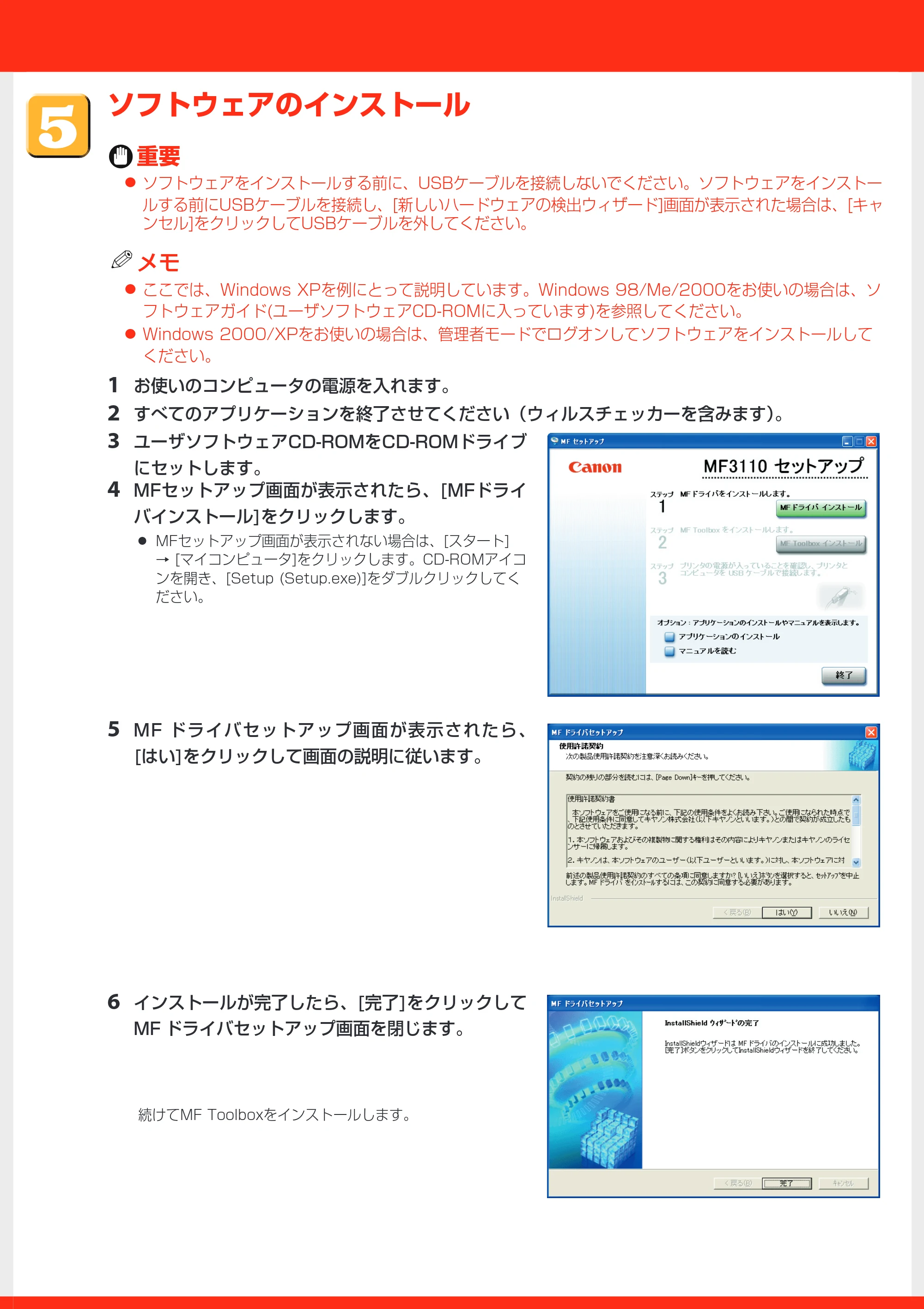 キヤノン MF3110 セットアップシート （PDF形式／1.35Mバイト） — 原本ページ — 6ページ