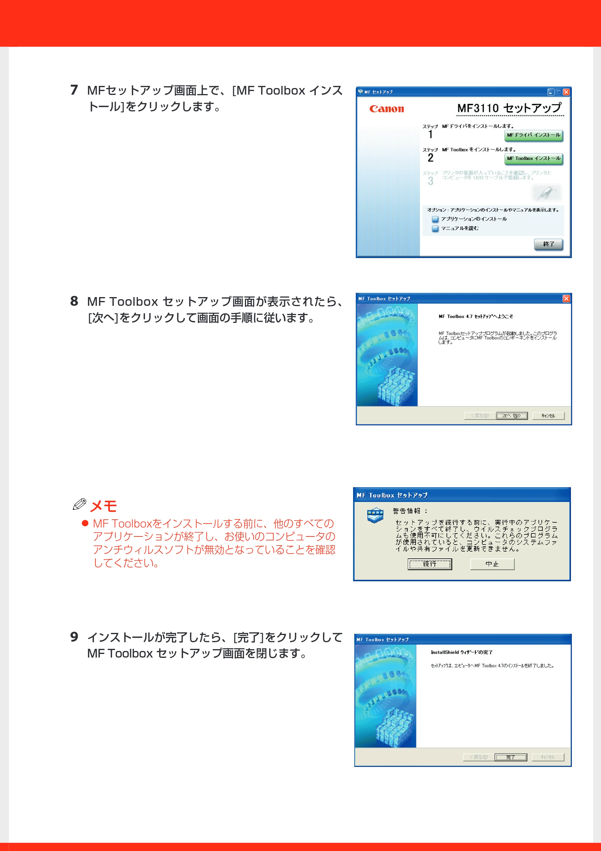 キヤノン MF3110 セットアップシート （PDF形式／1.35Mバイト） — 原本ページ — 7ページ