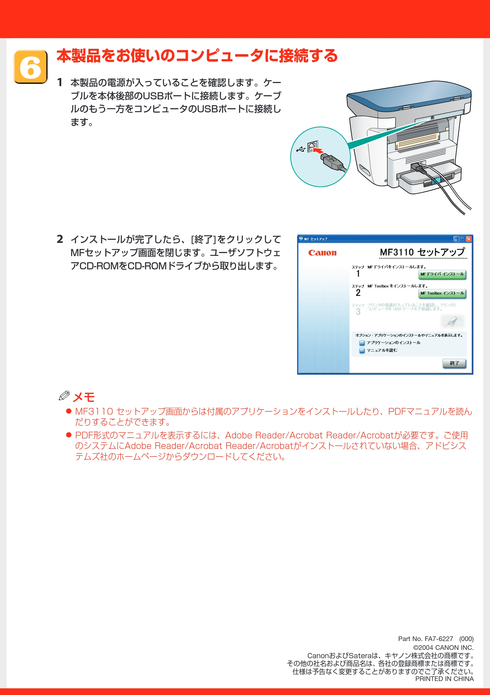 キヤノン MF3110 セットアップシート （PDF形式／1.35Mバイト） — 原本ページ — 8ページ