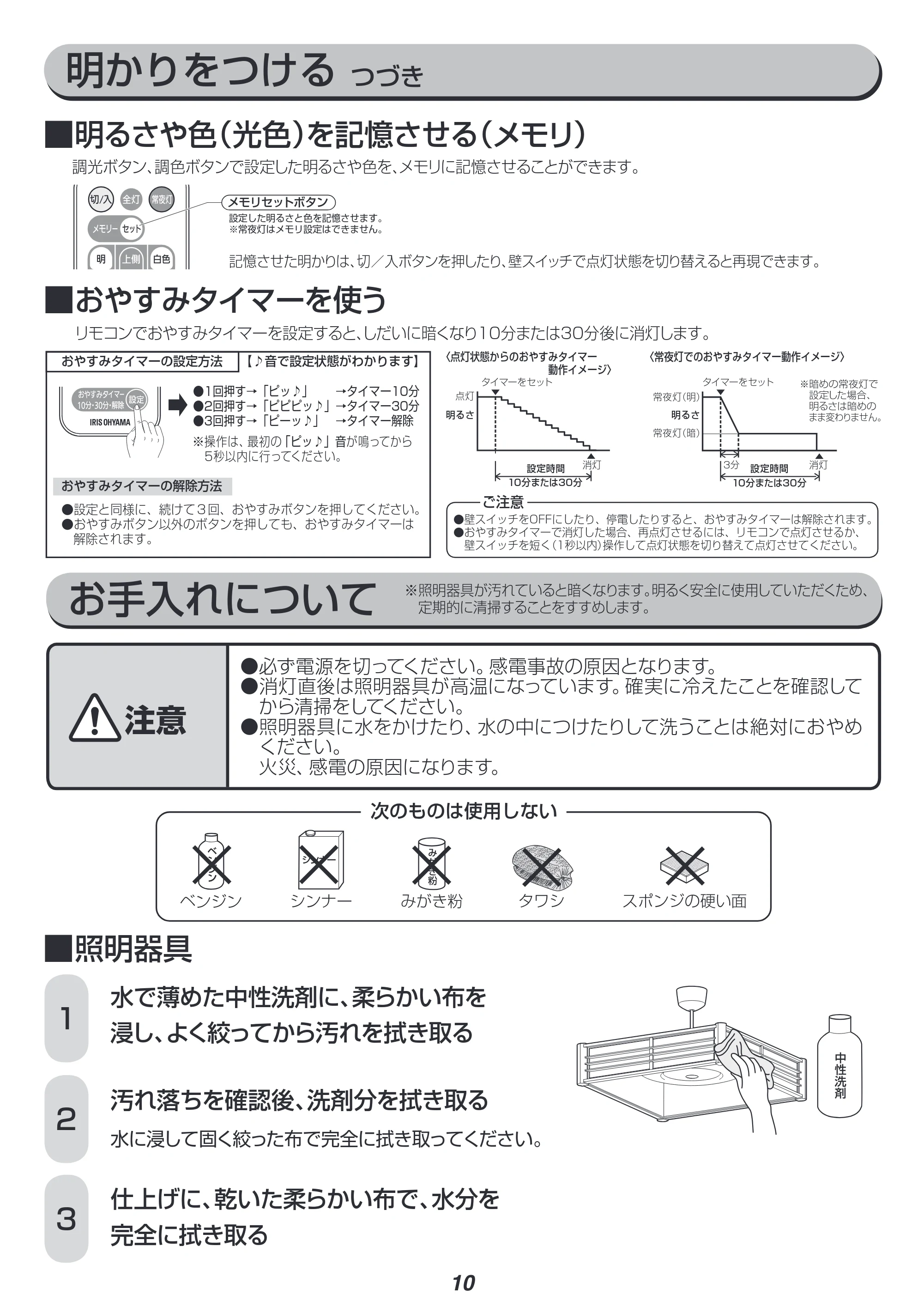 アイリスオーヤマ PLM8DL / DL-HG 取扱説明書 — 原本ページ — 10ページ
