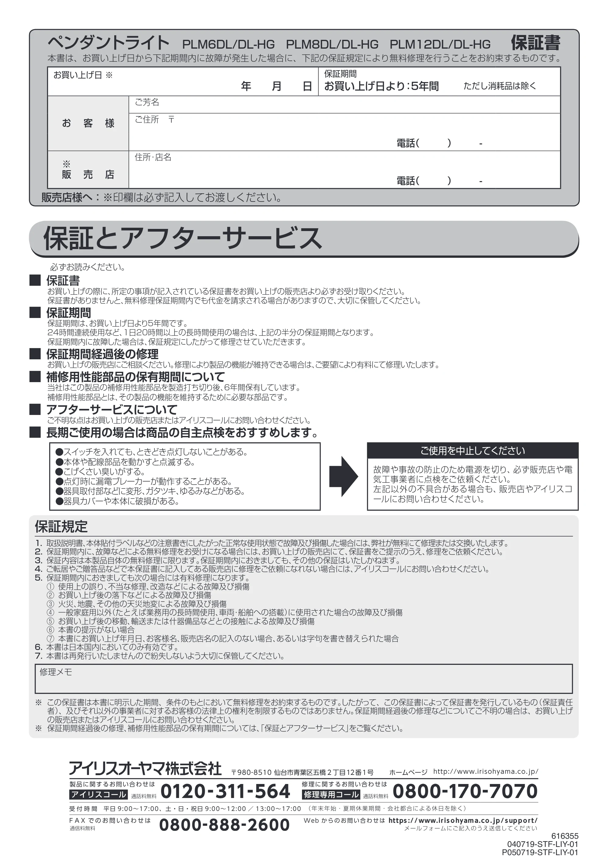 アイリスオーヤマ PLM8DL / DL-HG 取扱説明書 — 原本ページ — 12ページ