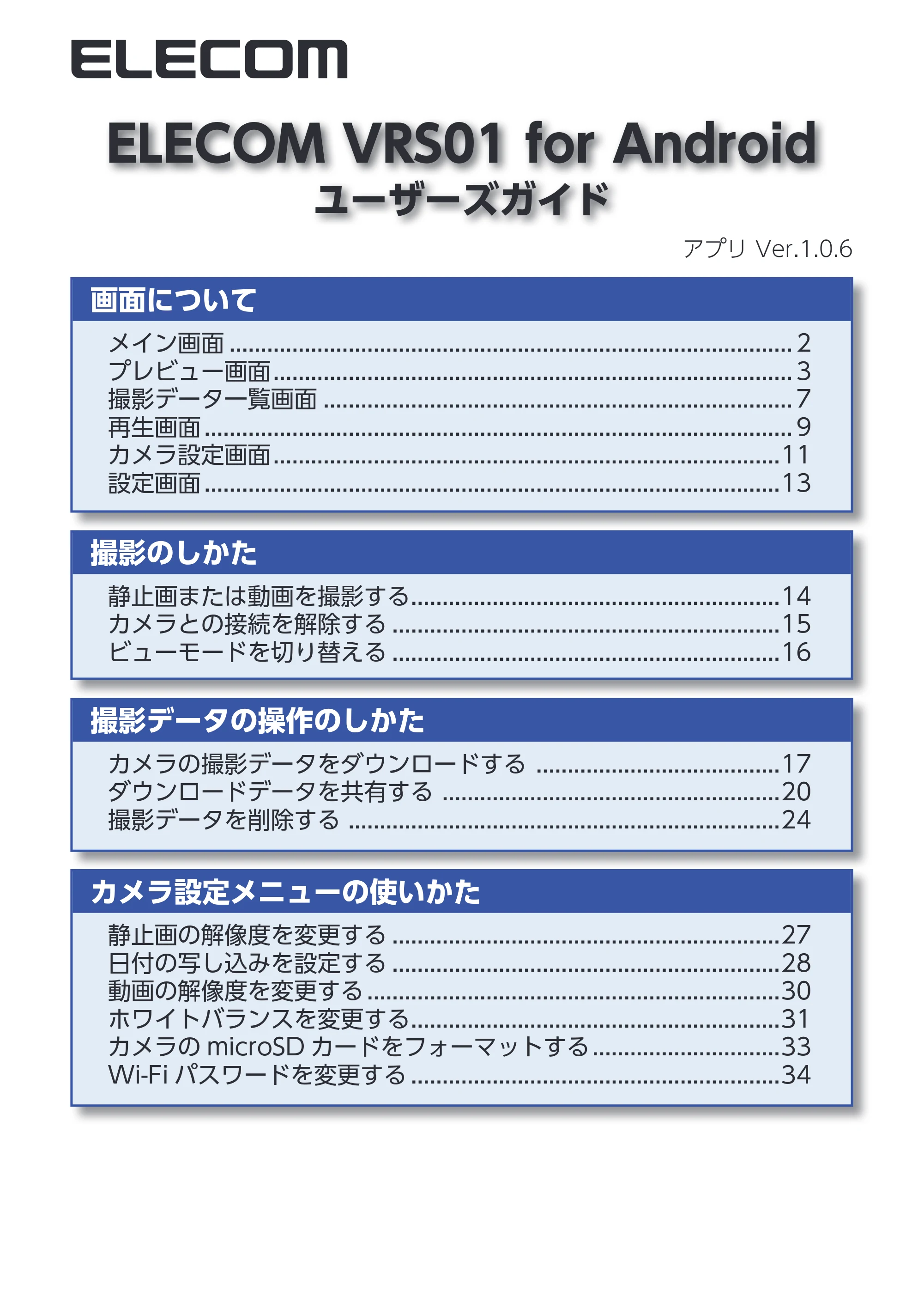 エレコム ACAM-VRS01BK for Androidアプリ ユーザーズガイド — 原本ページ — 1ページ