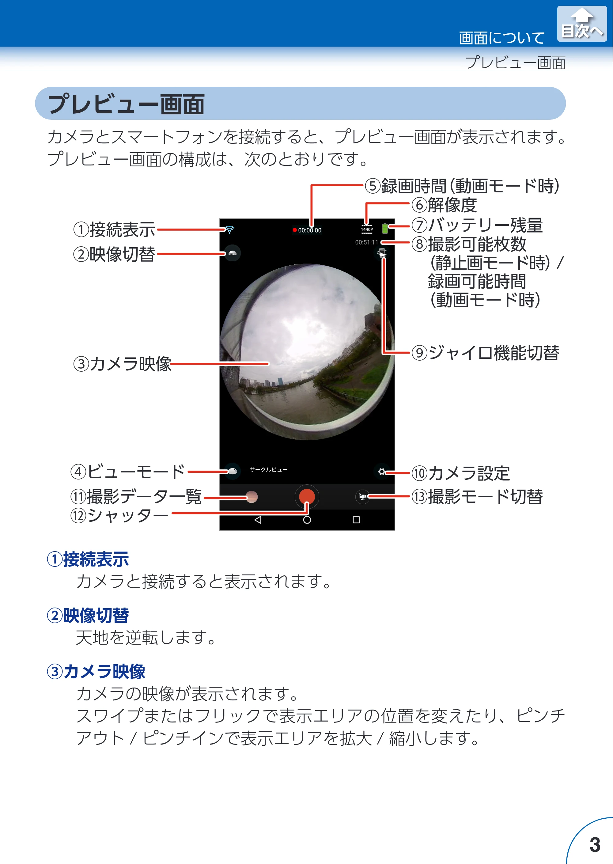 エレコム ACAM-VRS01BK for Androidアプリ ユーザーズガイド — プレビュー画面 — 原本ページ — 3ページ
