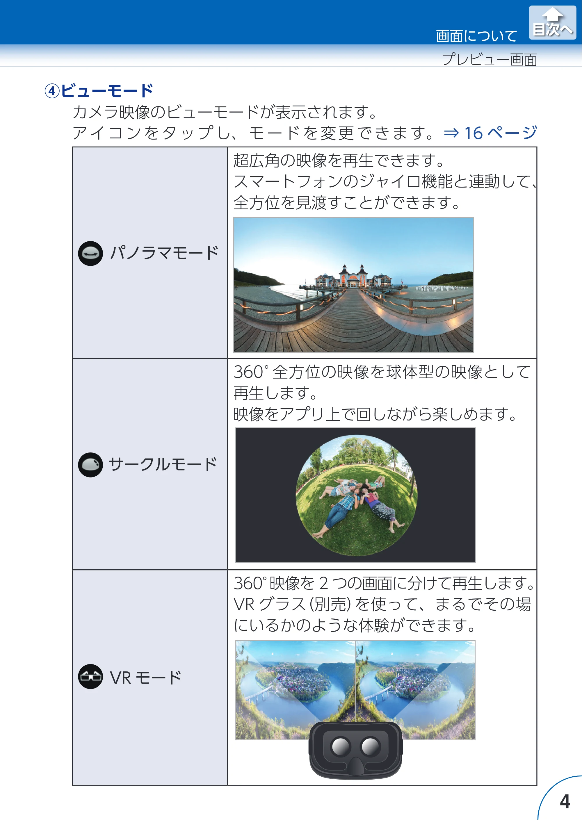 エレコム ACAM-VRS01BK for Androidアプリ ユーザーズガイド — 原本ページ — 4ページ