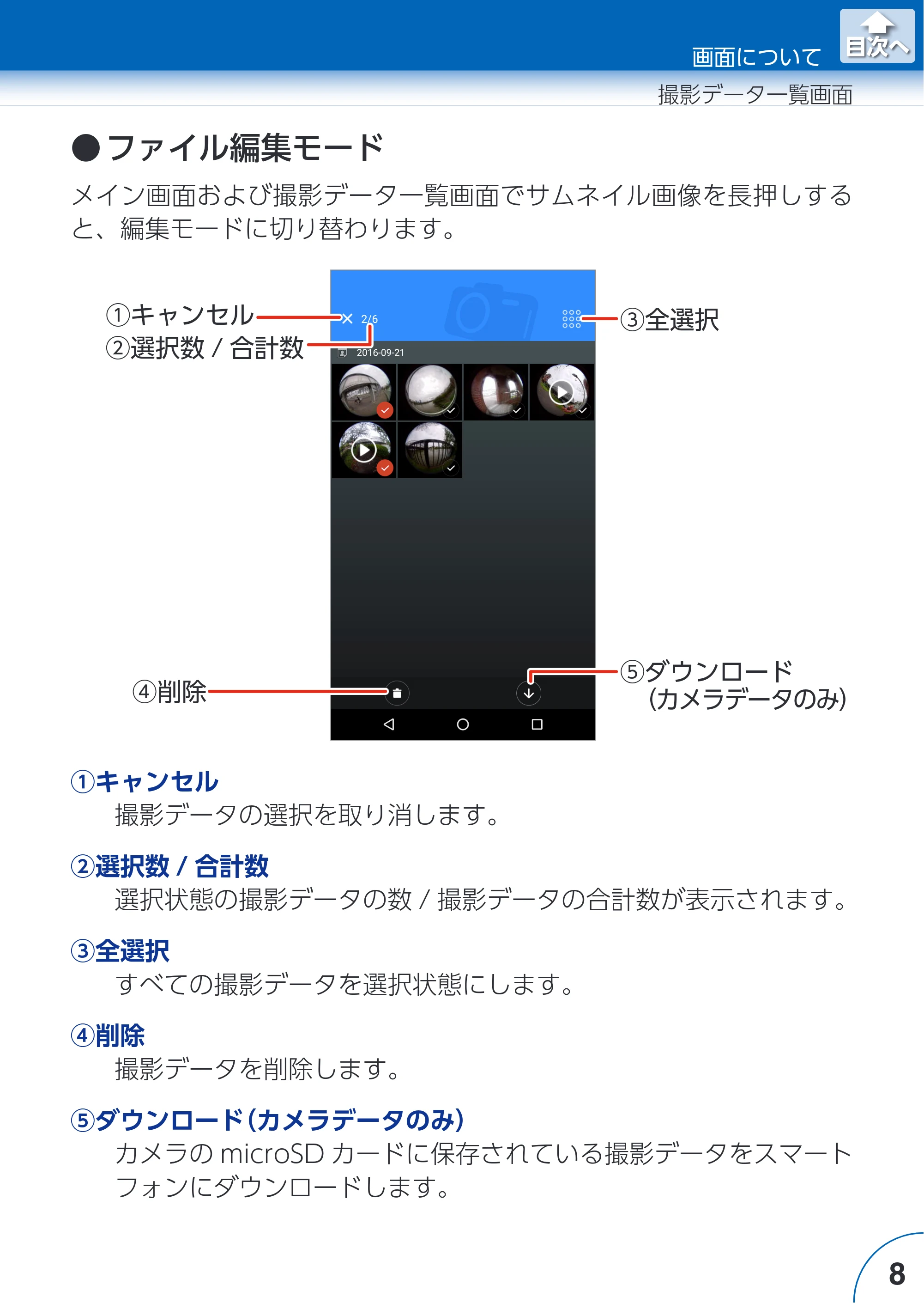 エレコム ACAM-VRS01BK for Androidアプリ ユーザーズガイド — 原本ページ — 8ページ