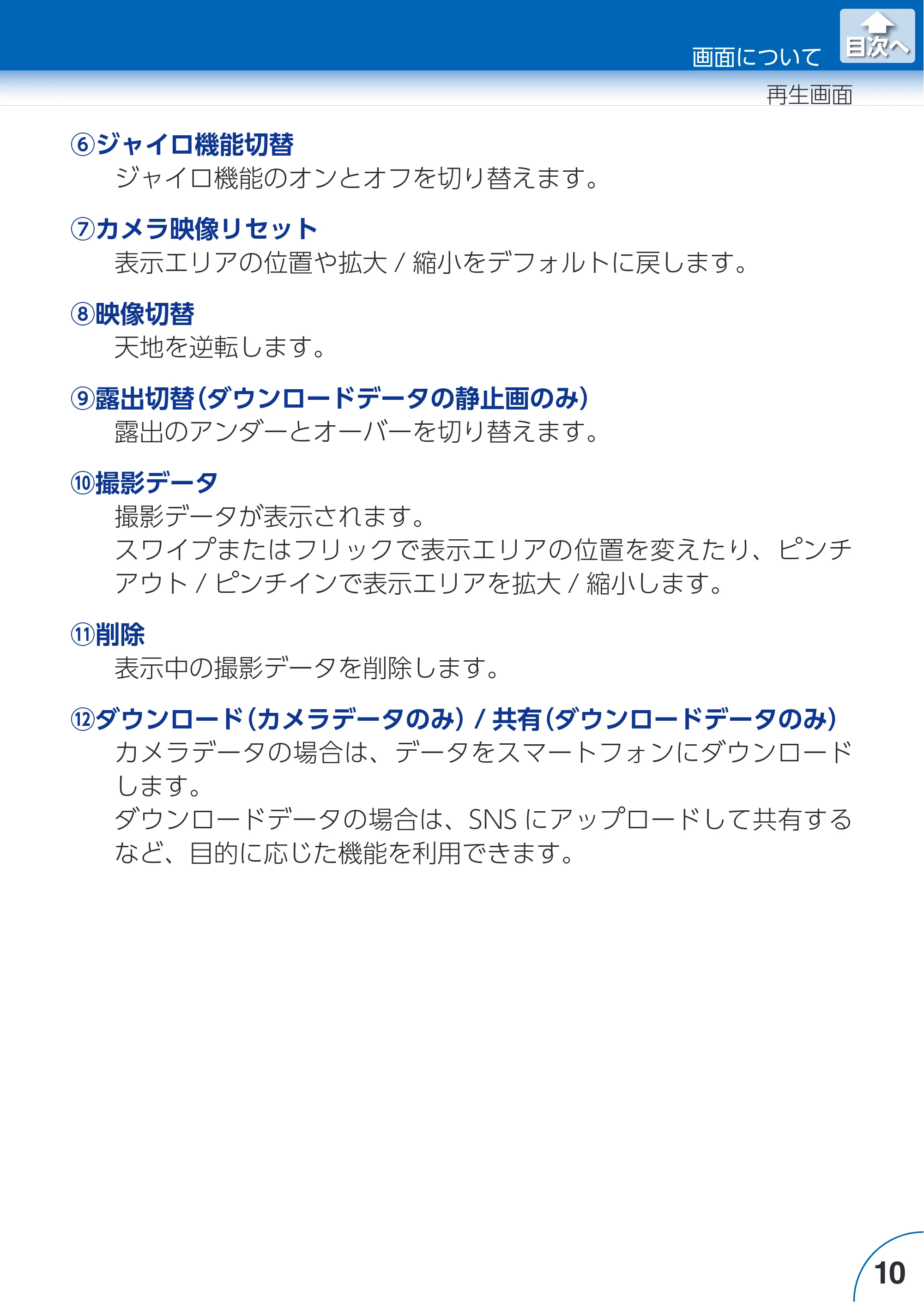 エレコム ACAM-VRS01BK for Androidアプリ ユーザーズガイド — 原本ページ — 10ページ