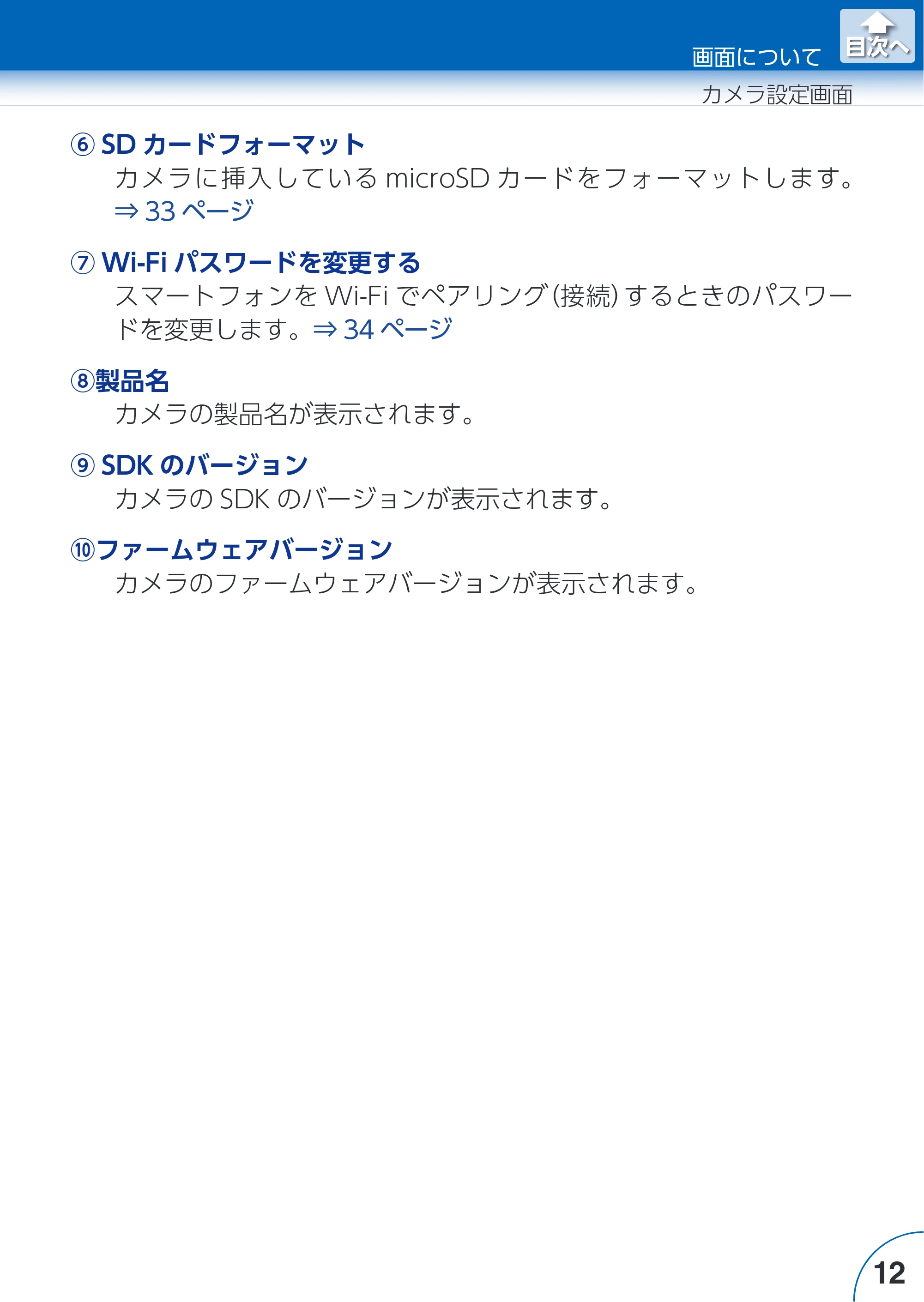 エレコム ACAM-VRS01BK for Androidアプリ ユーザーズガイド — 原本ページ — 12ページ