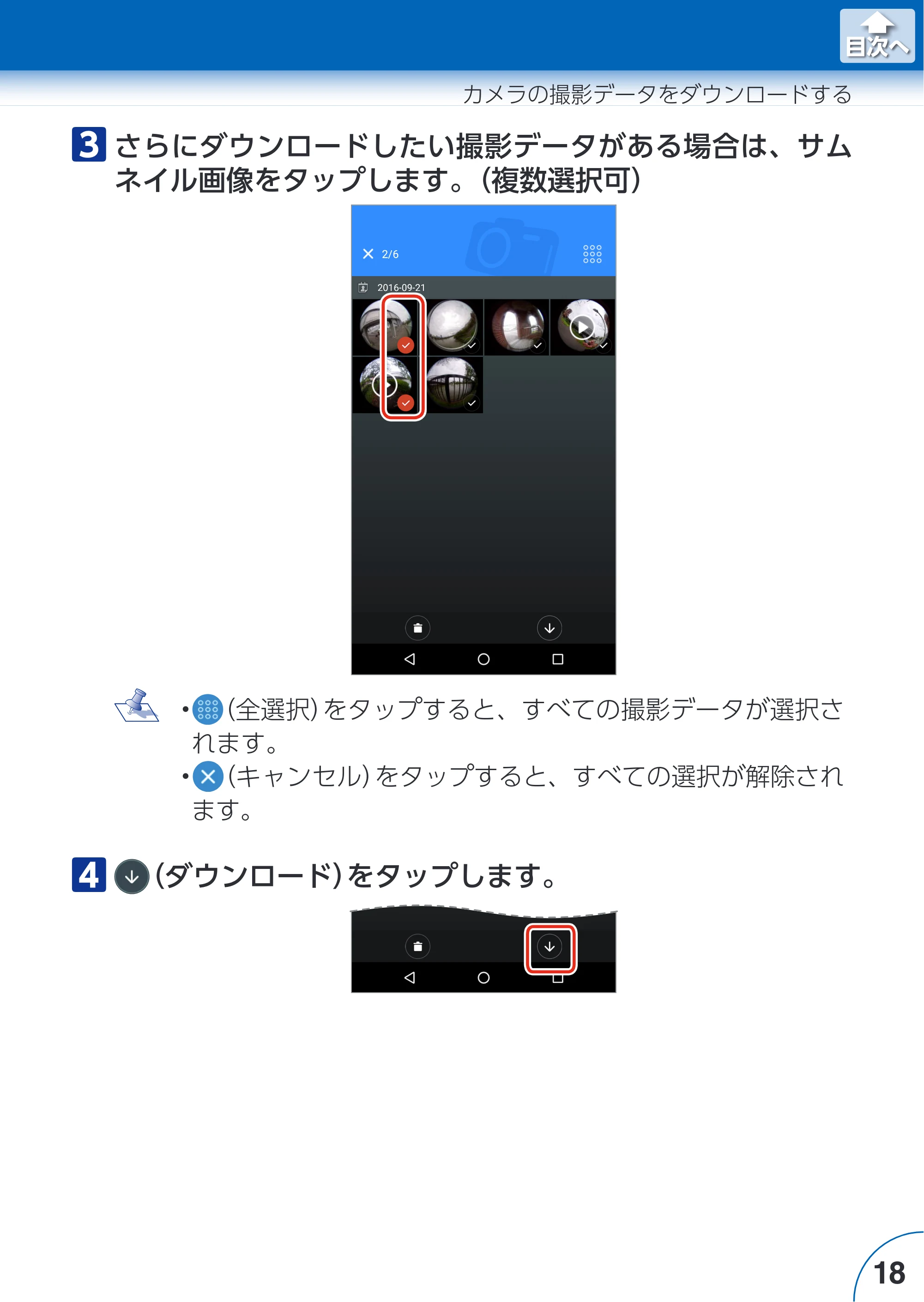 エレコム ACAM-VRS01BK for Androidアプリ ユーザーズガイド — 原本ページ — 18ページ