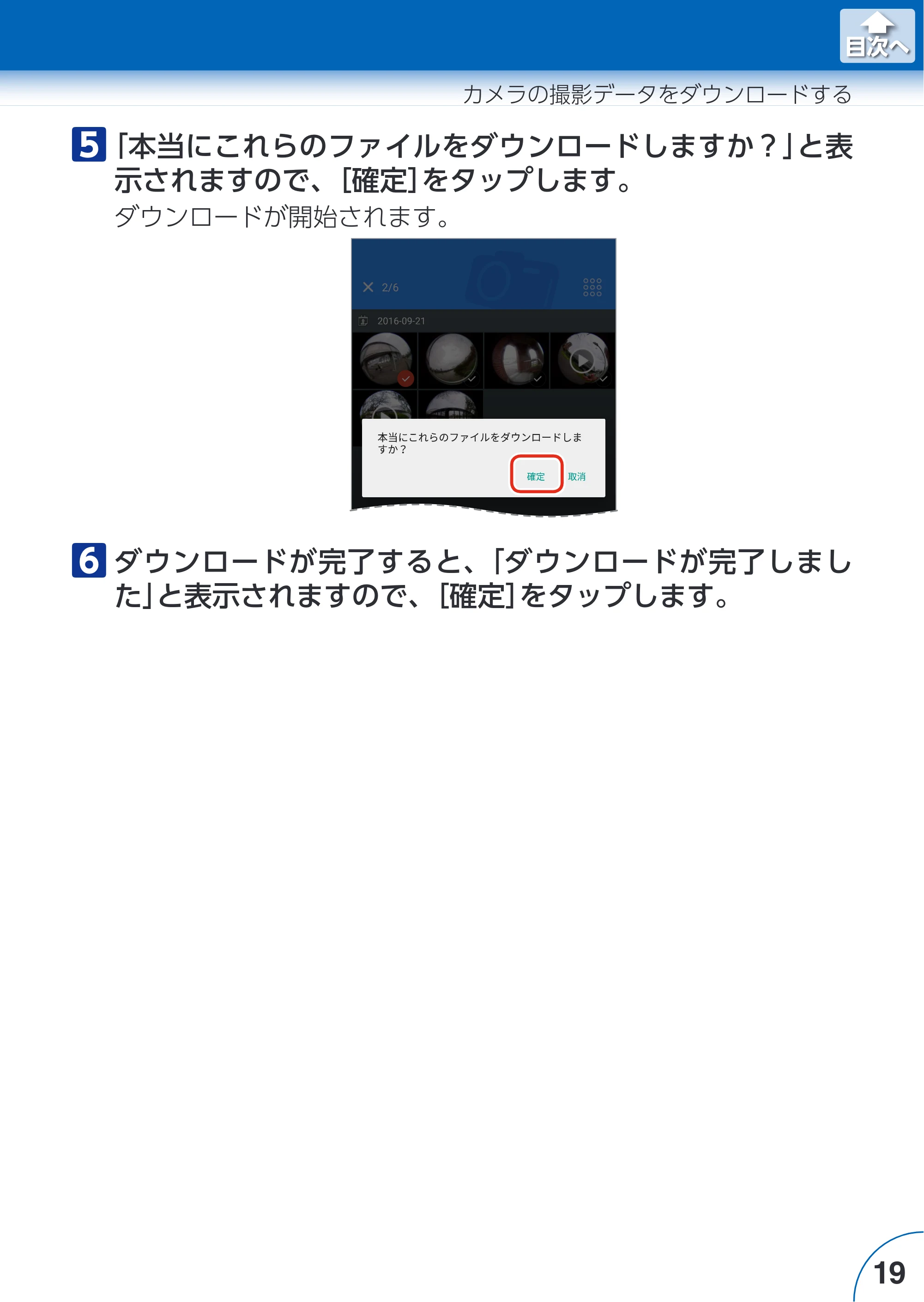 エレコム ACAM-VRS01BK for Androidアプリ ユーザーズガイド — 原本ページ — 19ページ