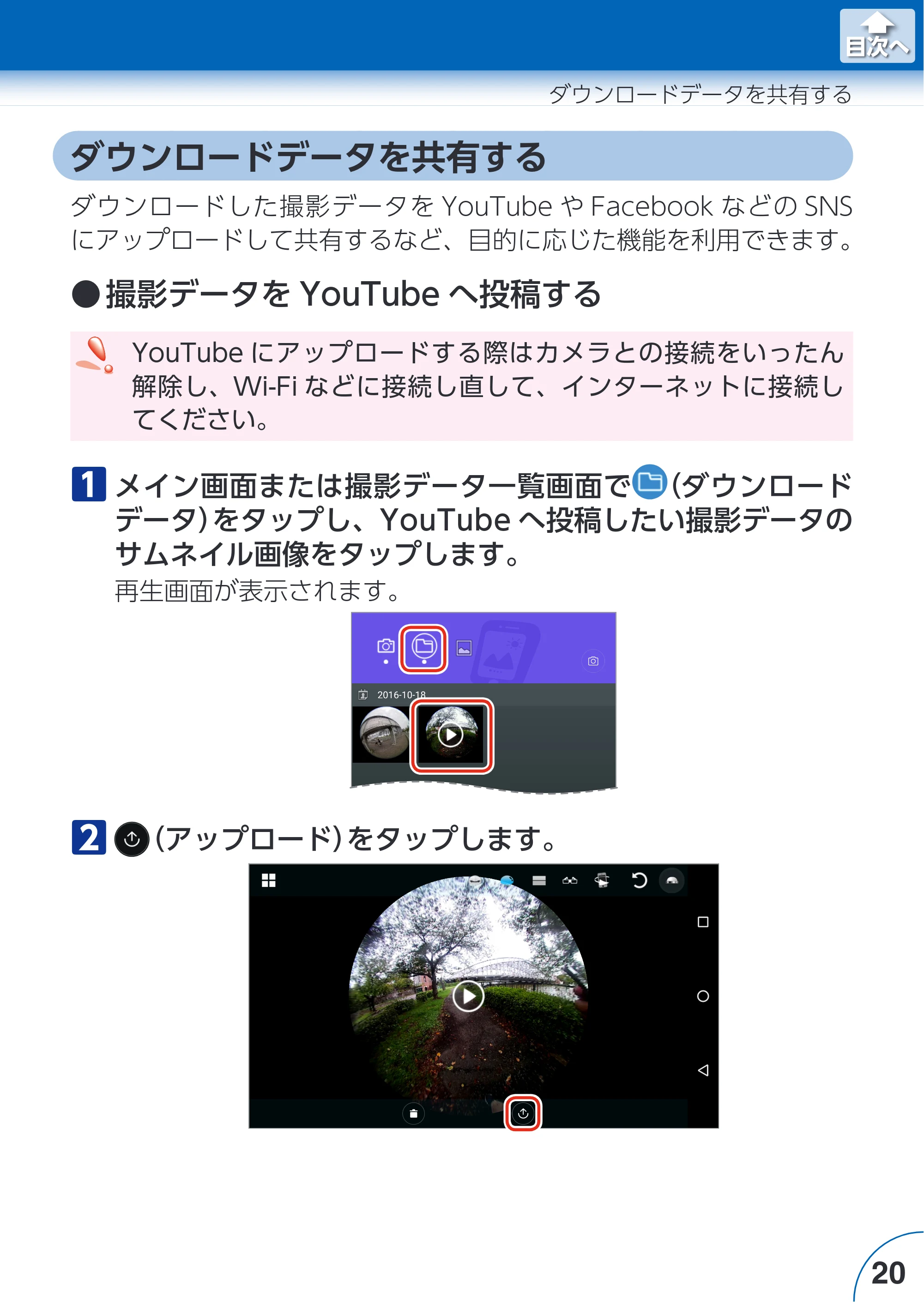 エレコム ACAM-VRS01BK for Androidアプリ ユーザーズガイド — ダウンロードデータを共有する — 原本ページ — 20ページ