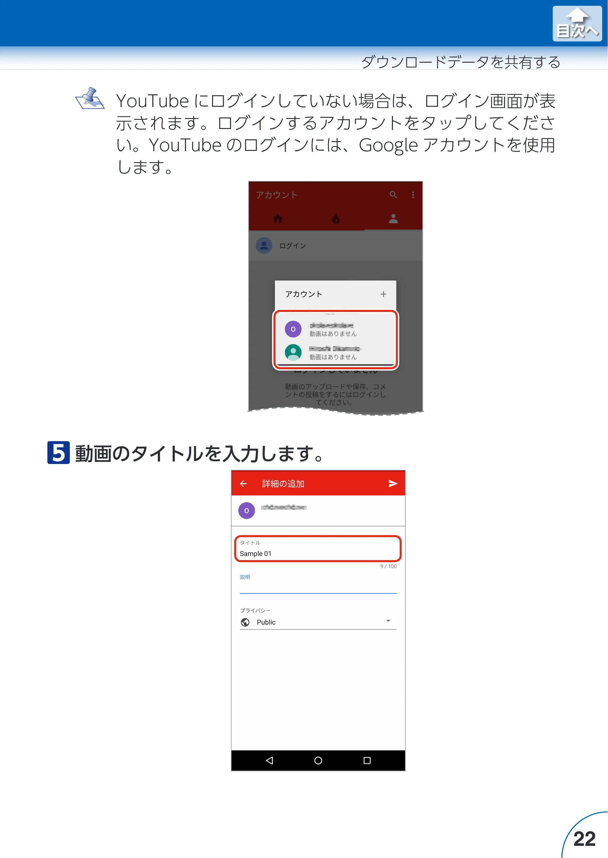 エレコム ACAM-VRS01BK for Androidアプリ ユーザーズガイド — 原本ページ — 22ページ