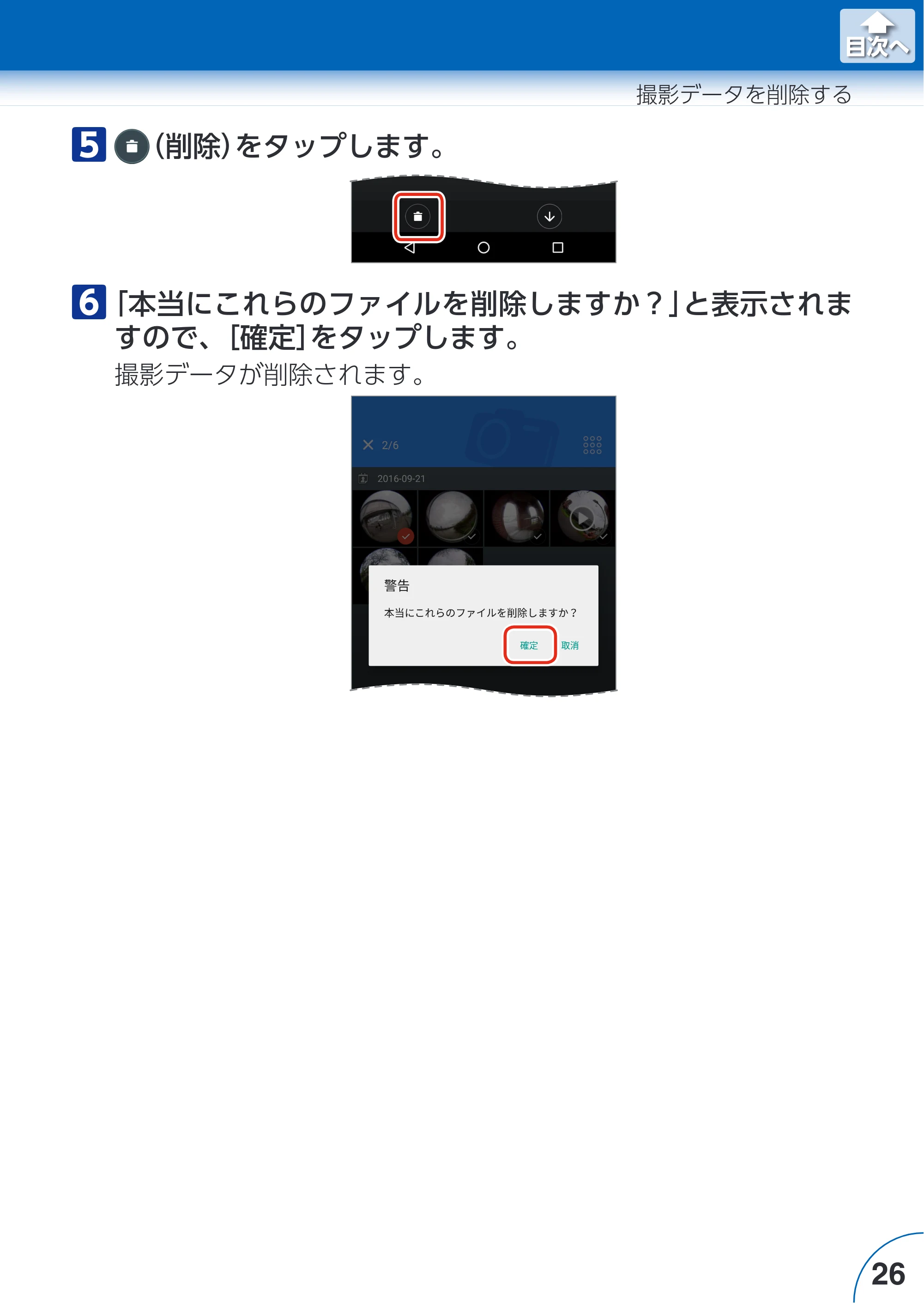 エレコム ACAM-VRS01BK for Androidアプリ ユーザーズガイド — 原本ページ — 26ページ