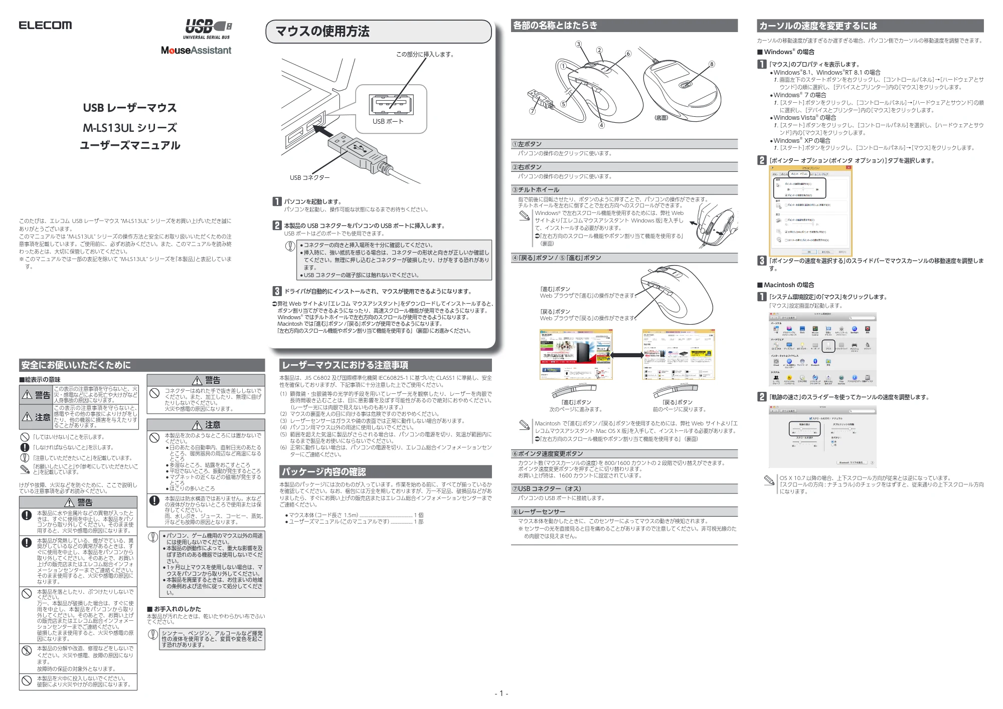 エレコム M-LS13ULBU / M-LS13ULRD / M-LS13ULSV ユーザーズマニュアル — 原本ページ — 1ページ