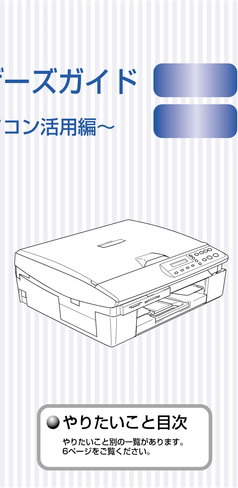 ブラザー DCP-315CN ユーザーズガイド ~パソコン活用編~ — 図版 1-1 — 1ページ