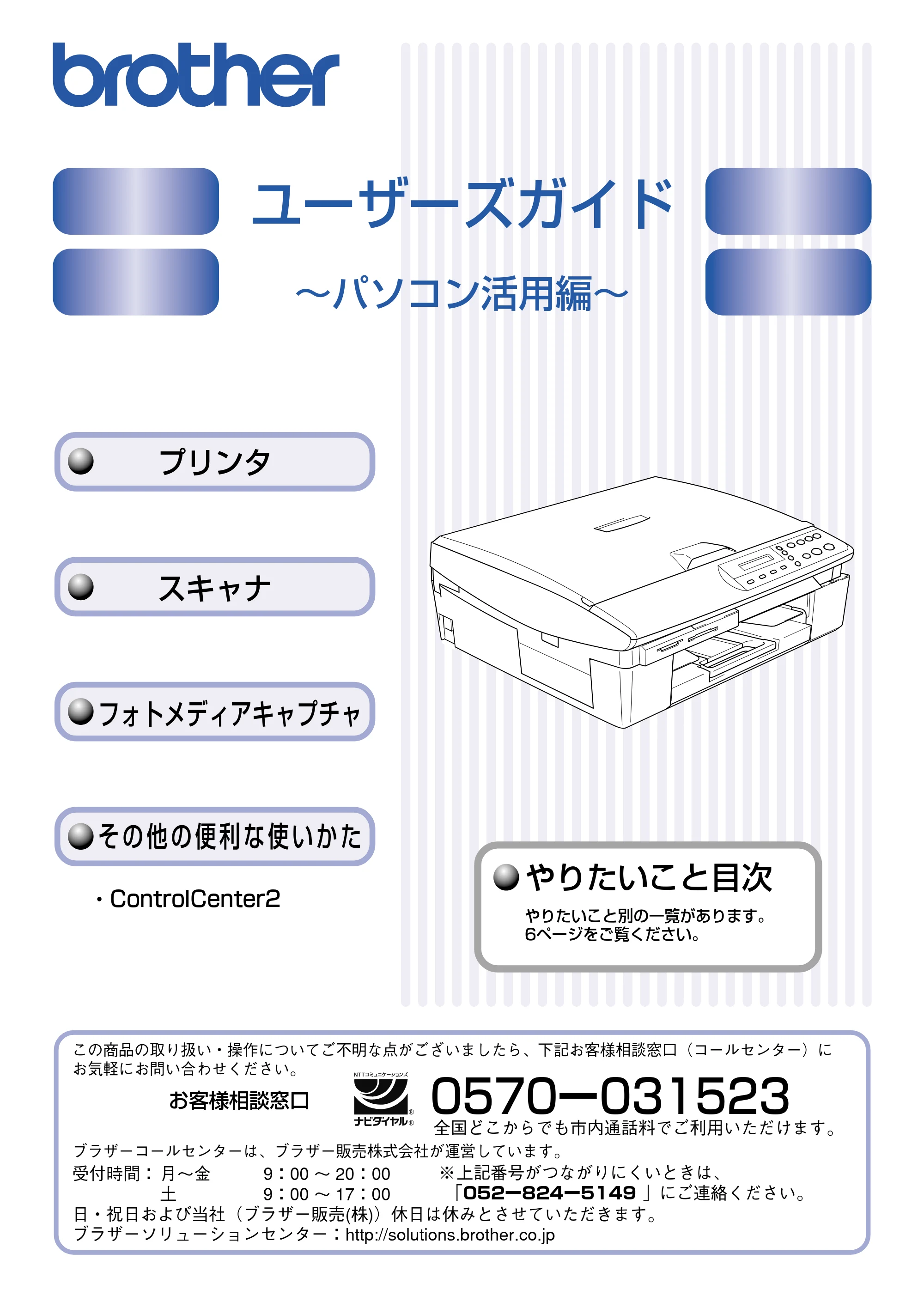 ブラザー DCP-315CN ユーザーズガイド ~パソコン活用編~ — 原本ページ — 1ページ