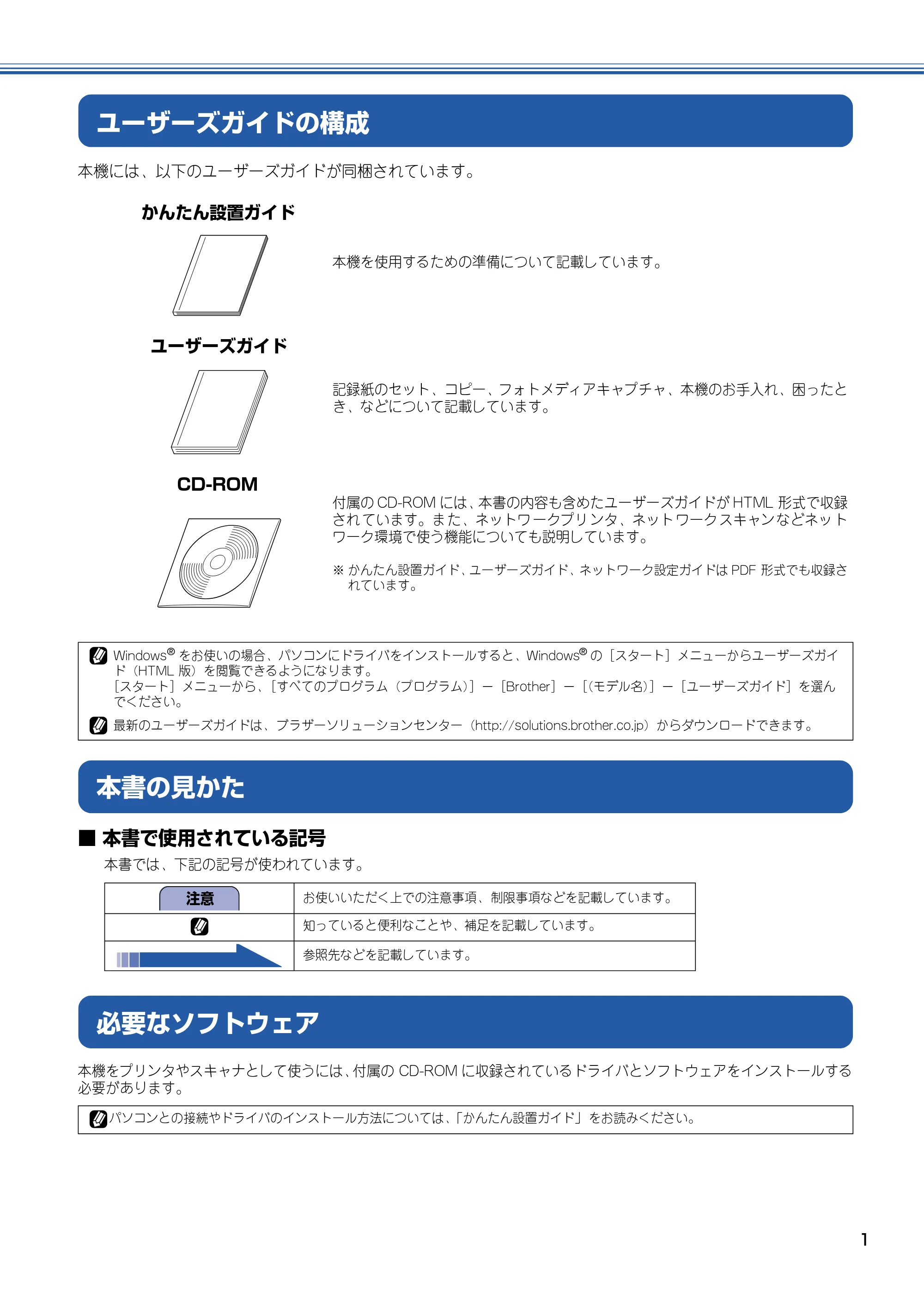 ブラザー DCP-315CN ユーザーズガイド ~パソコン活用編~ — ユーザーズガイドの構成 — 原本ページ — 2ページ