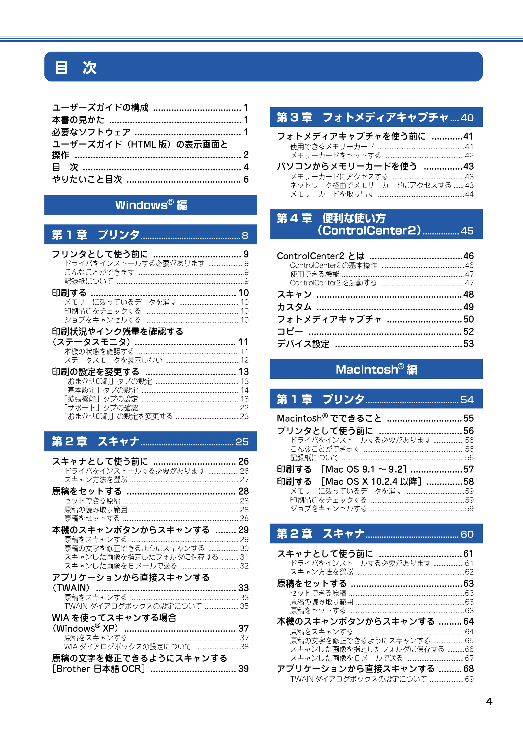 ブラザー DCP-315CN ユーザーズガイド ~パソコン活用編~ — 目 次 — 原本ページ — 5ページ