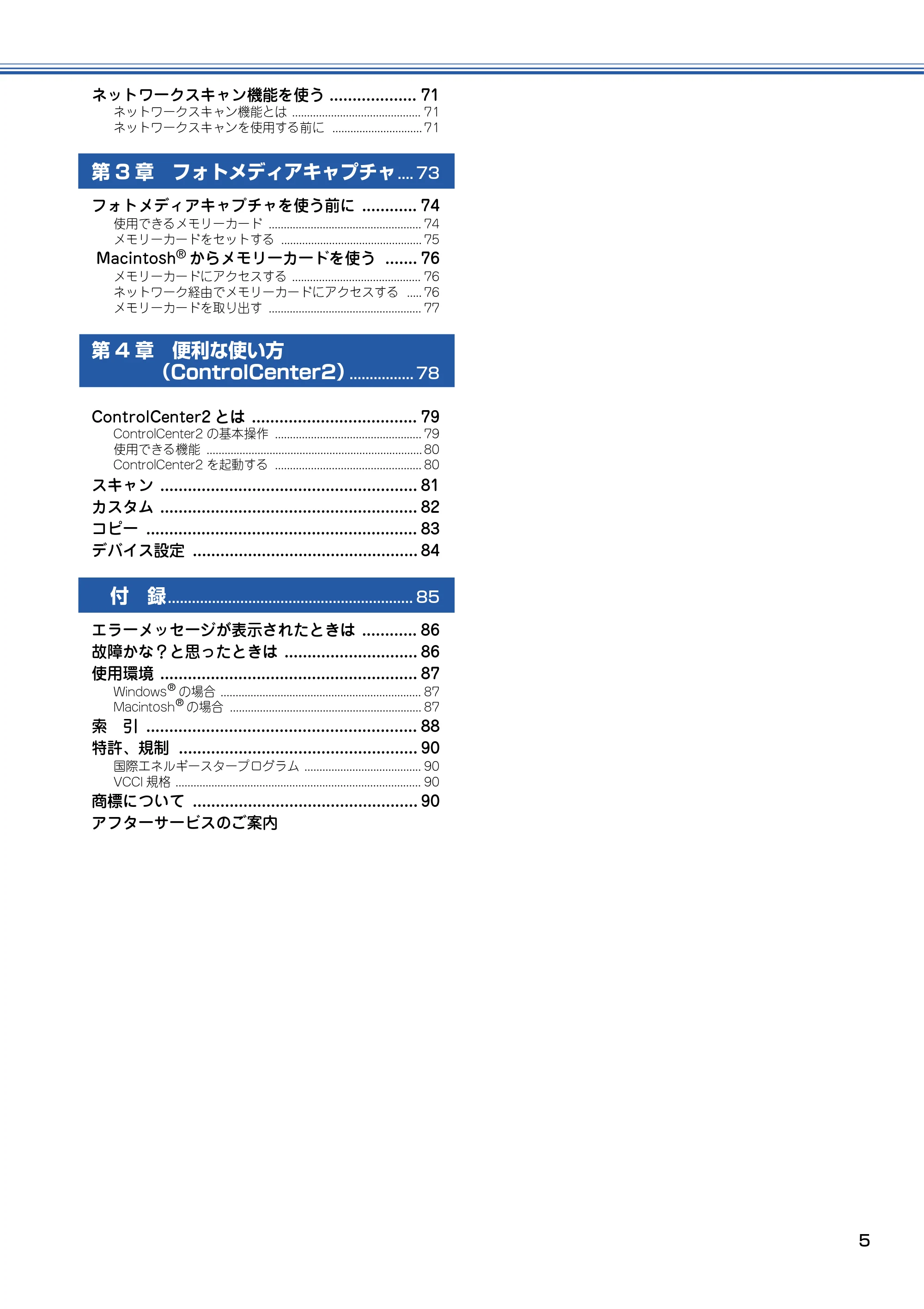 ブラザー DCP-315CN ユーザーズガイド ~パソコン活用編~ — 原本ページ — 6ページ