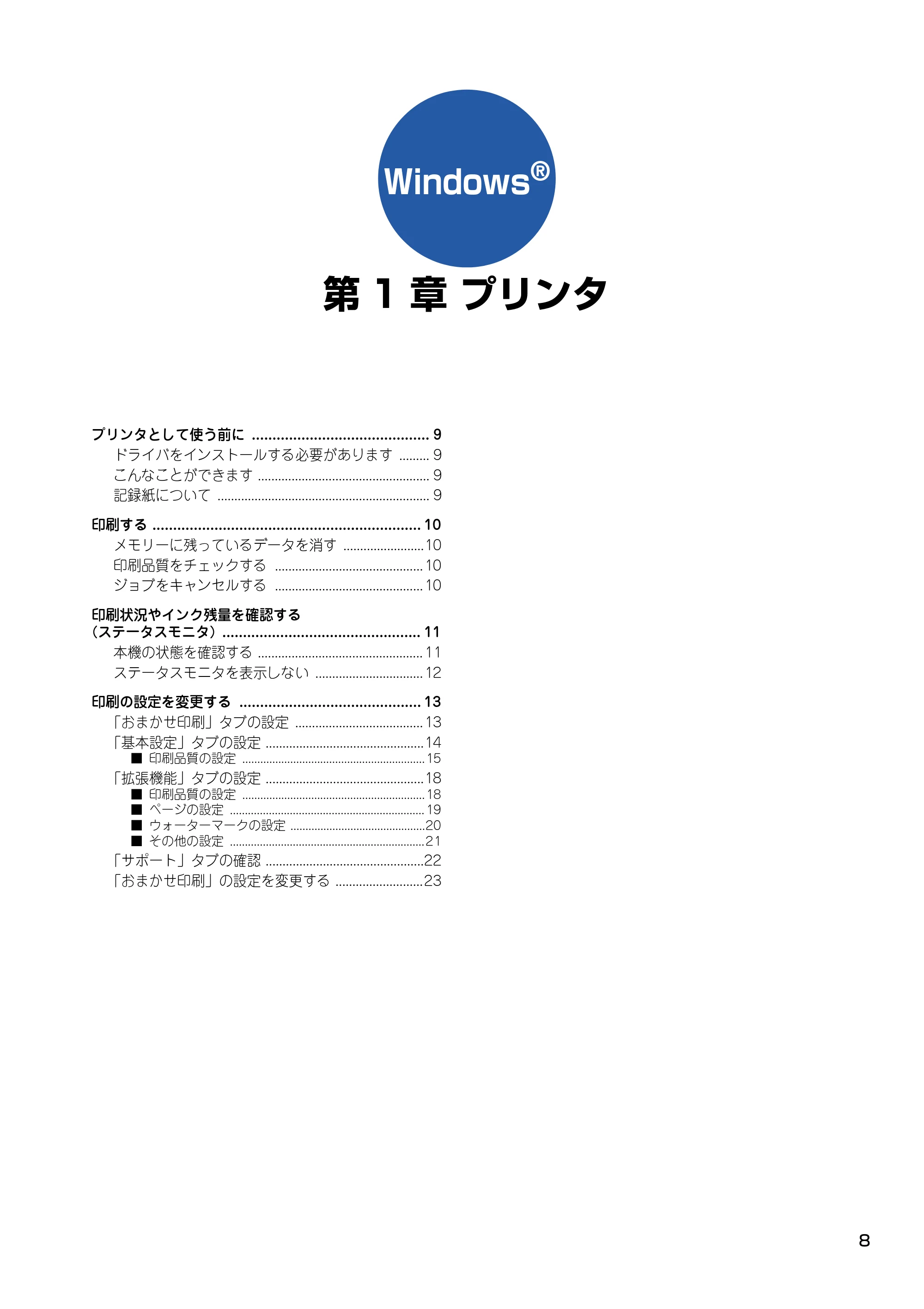 ブラザー DCP-315CN ユーザーズガイド ~パソコン活用編~ — Windows R — 原本ページ — 9ページ