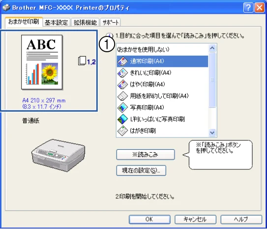 ブラザー DCP-315CN ユーザーズガイド ~パソコン活用編~ — 印刷の設定を変更する — 図版 14-1 — 14ページ