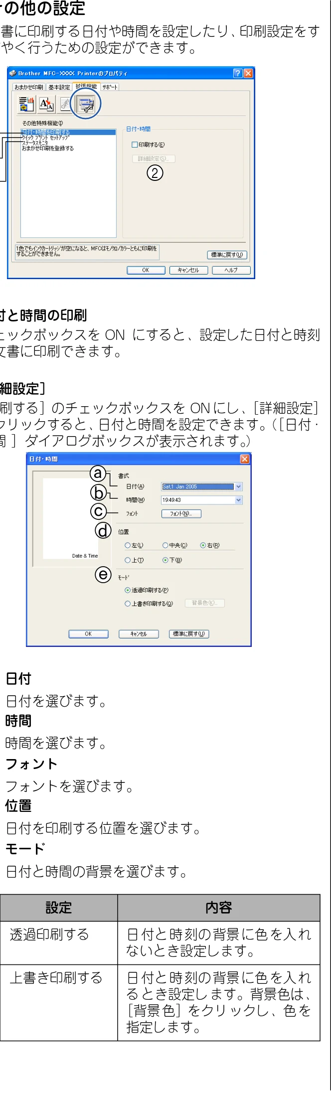 ブラザー DCP-315CN ユーザーズガイド ~パソコン活用編~ — 文書に印刷する日付や時間を設定したり、印刷設定をす ばやく行うための設定ができます。 — 図版 22-1 — 22ページ