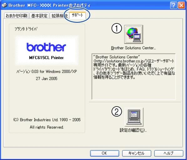 ブラザー DCP-315CN ユーザーズガイド ~パソコン活用編~ — 「サポート」タブの確認 — 図版 23-1 — 23ページ