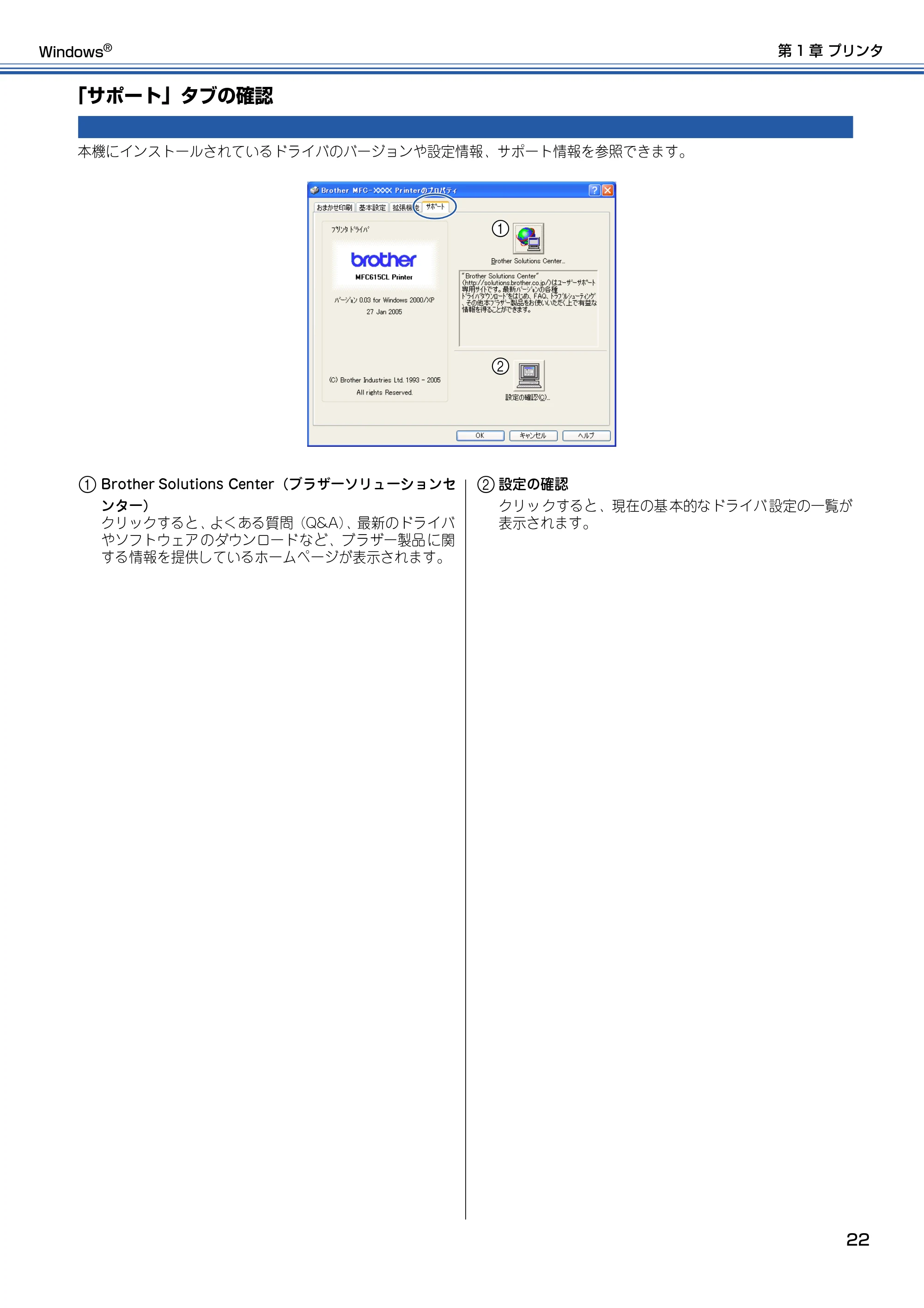 ブラザー DCP-315CN ユーザーズガイド ~パソコン活用編~ — 「サポート」タブの確認 — 原本ページ — 23ページ