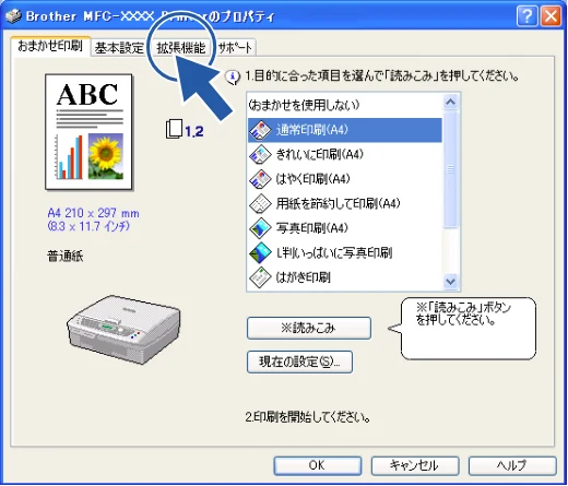ブラザー DCP-315CN ユーザーズガイド ~パソコン活用編~ — 「おまかせ印刷」の設定を変更する — 図版 24-2 — 24ページ