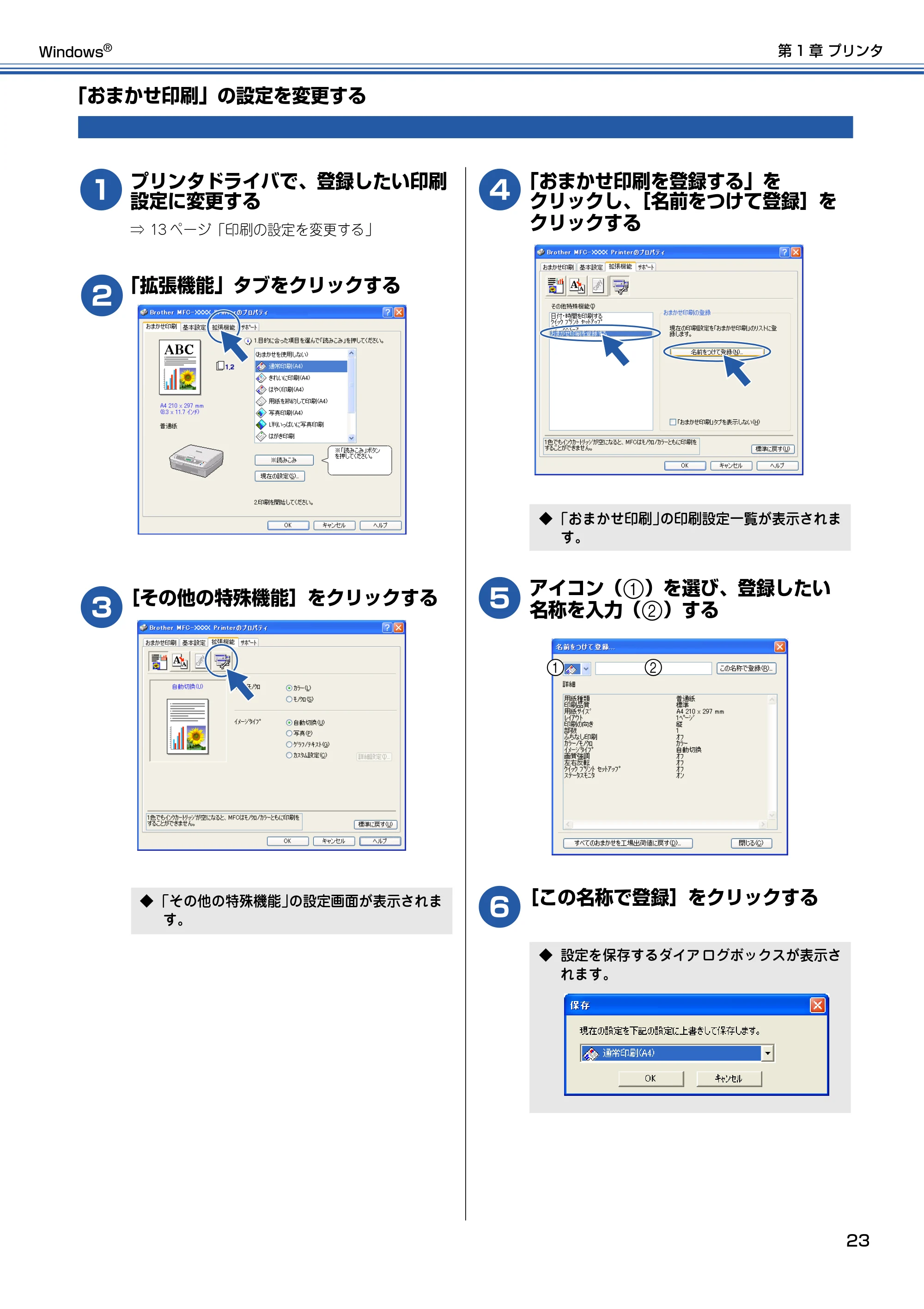 ブラザー DCP-315CN ユーザーズガイド ~パソコン活用編~ — 「おまかせ印刷」の設定を変更する — 原本ページ — 24ページ