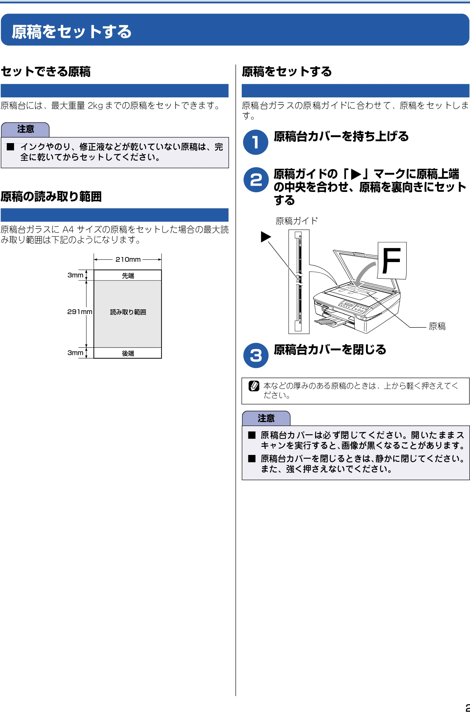 ブラザー DCP-315CN ユーザーズガイド ~パソコン活用編~ — 原稿をセットする — 図版 29-1 — 29ページ