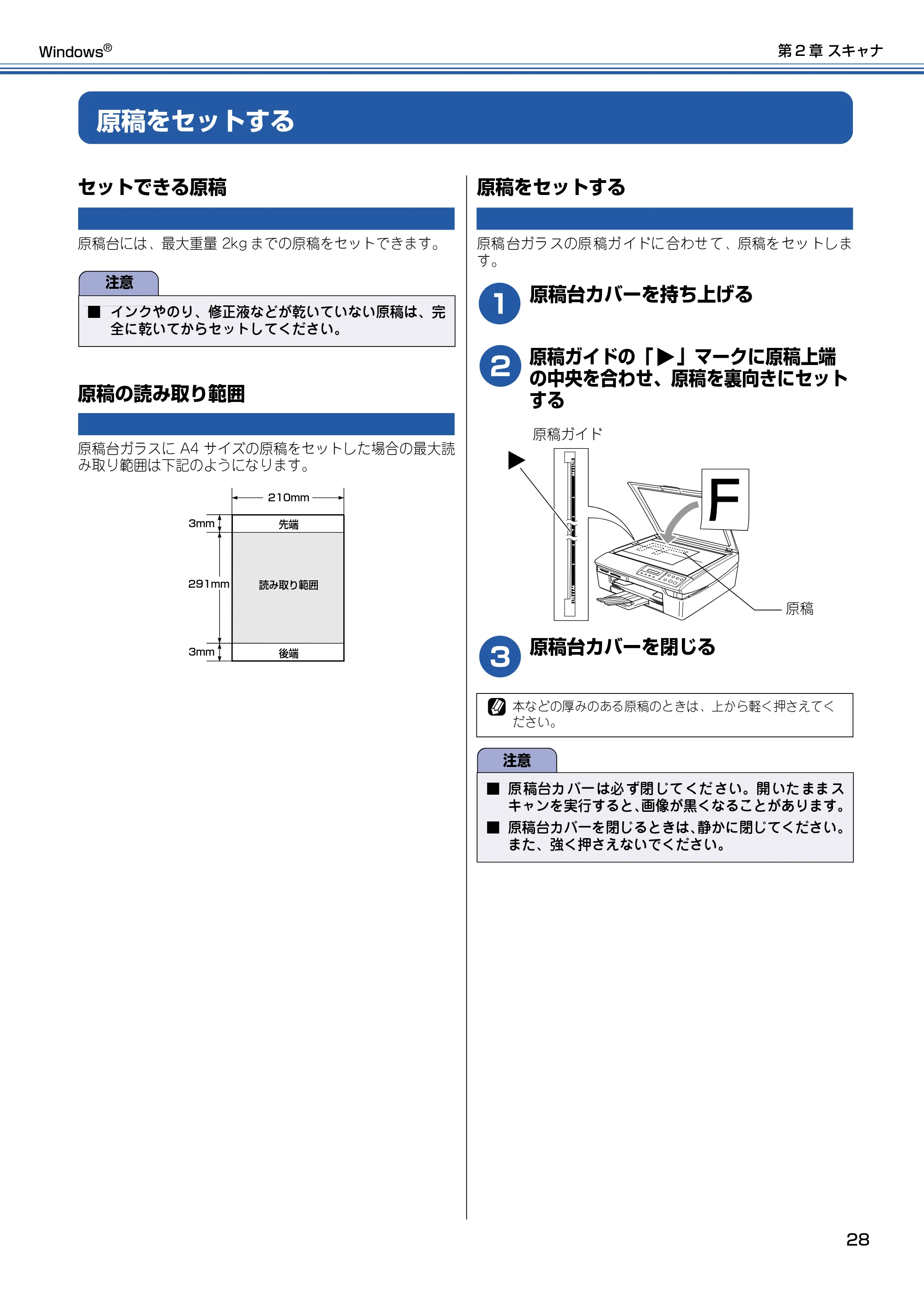ブラザー DCP-315CN ユーザーズガイド ~パソコン活用編~ — 原稿をセットする — 原本ページ — 29ページ