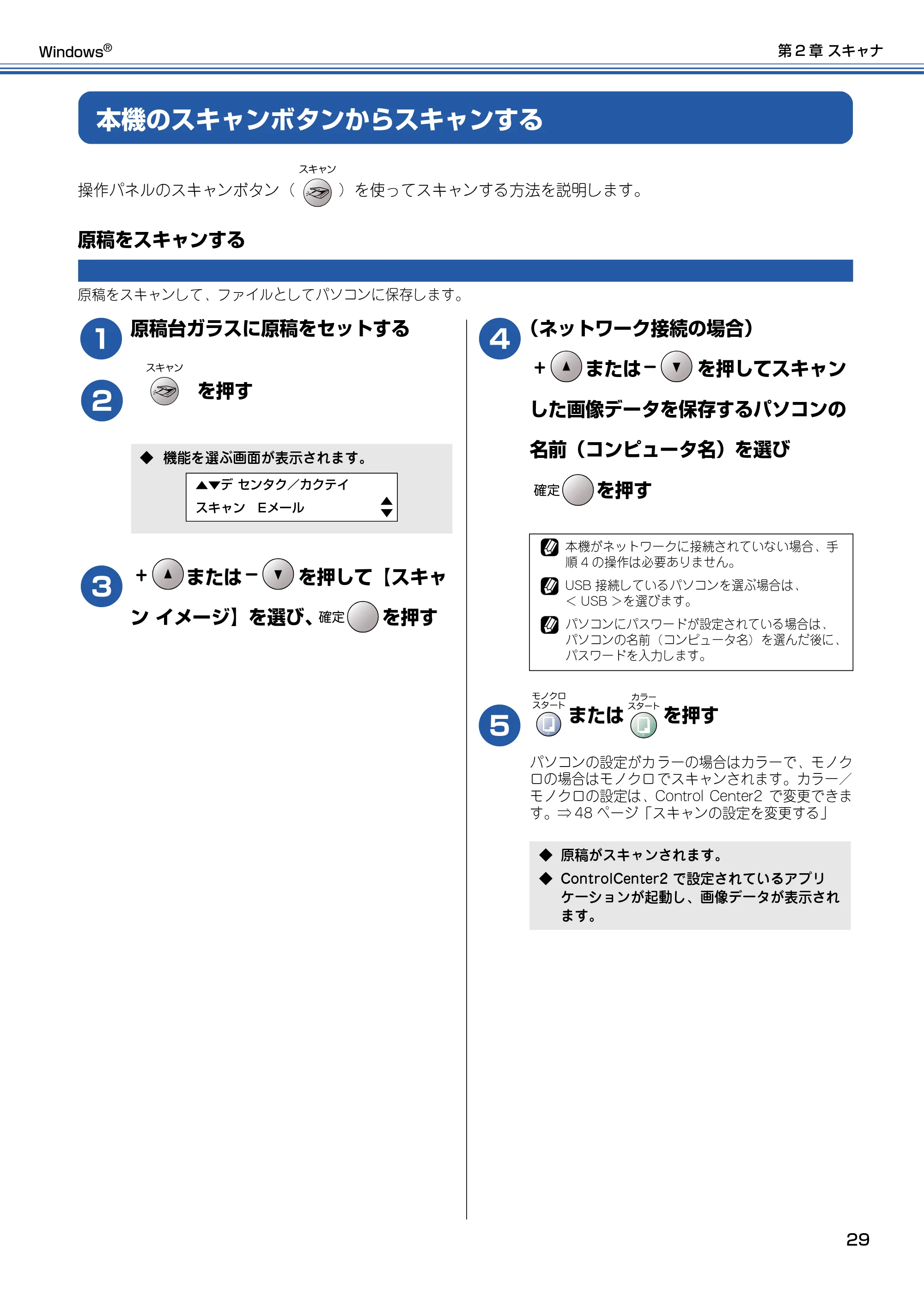 ブラザー DCP-315CN ユーザーズガイド ~パソコン活用編~ — 本機のスキャンボタンからスキャンする — 原本ページ — 30ページ