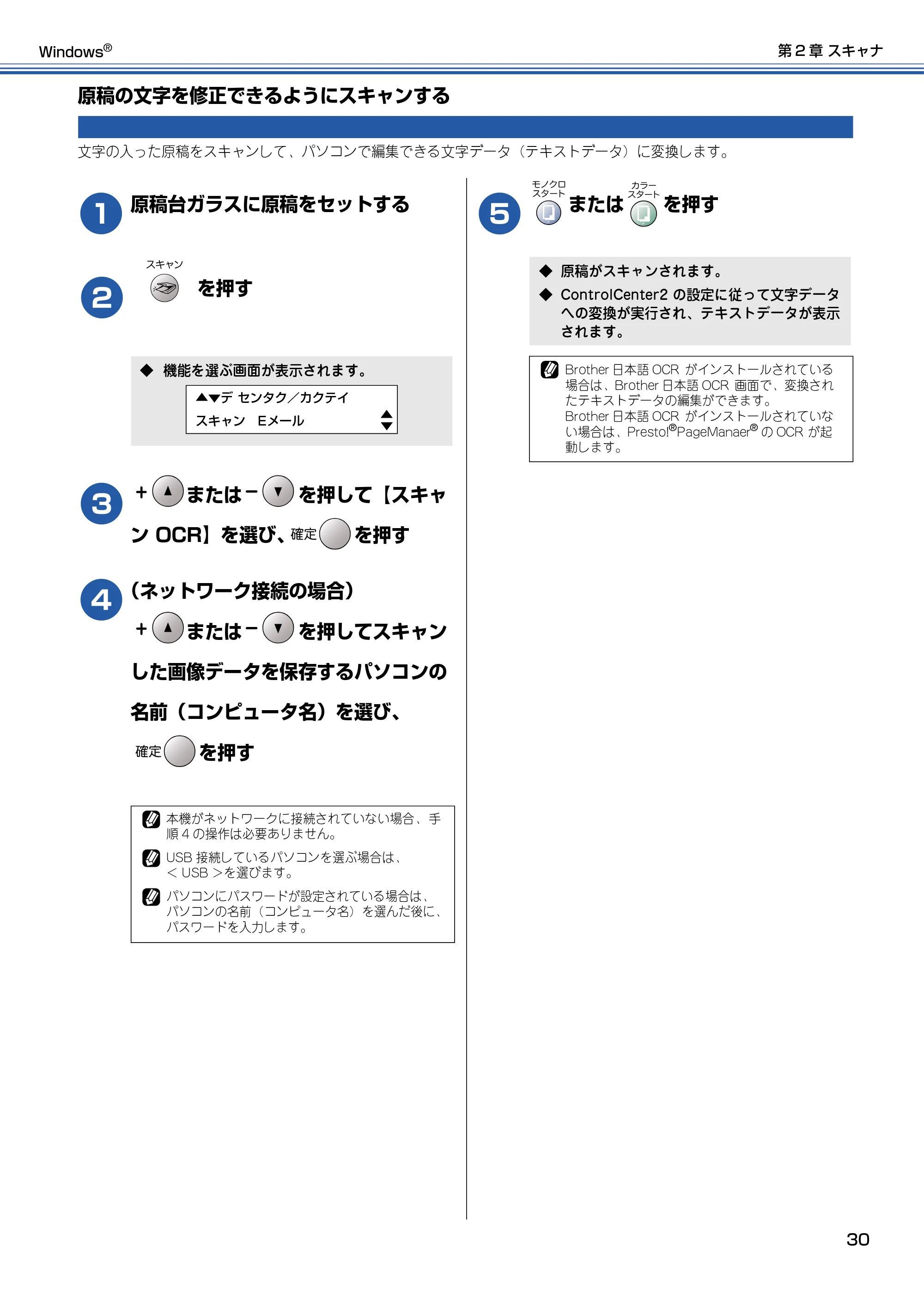 ブラザー DCP-315CN ユーザーズガイド ~パソコン活用編~ — 原稿の文字を修正できるようにスキャンする — 原本ページ — 31ページ