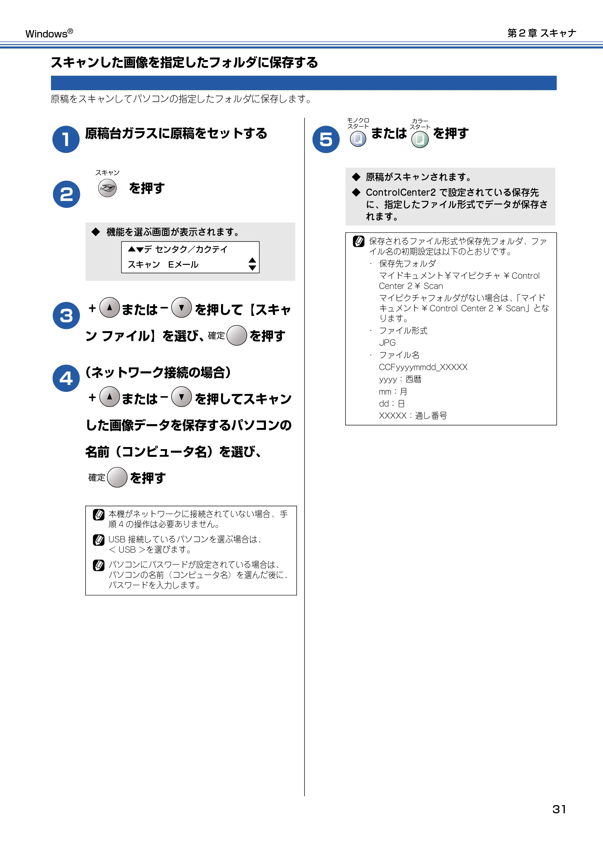 ブラザー DCP-315CN ユーザーズガイド ~パソコン活用編~ — スキャンした画像を指定したフォルダに保存する — 原本ページ — 32ページ