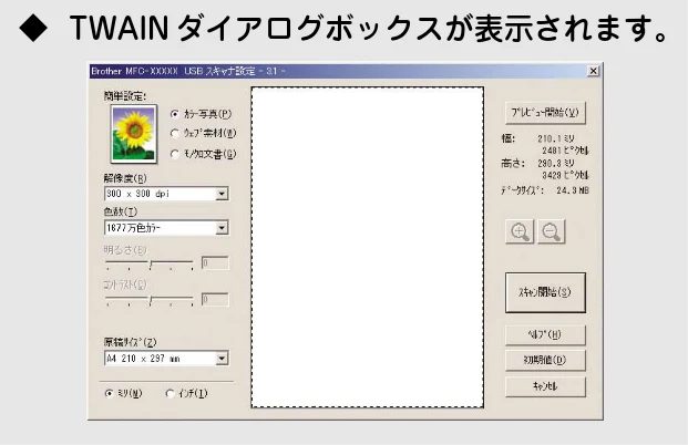 ブラザー DCP-315CN ユーザーズガイド ~パソコン活用編~ — アプリケーションから直接スキャンする(TWAIN) — 図版 34-2 — 34ページ
