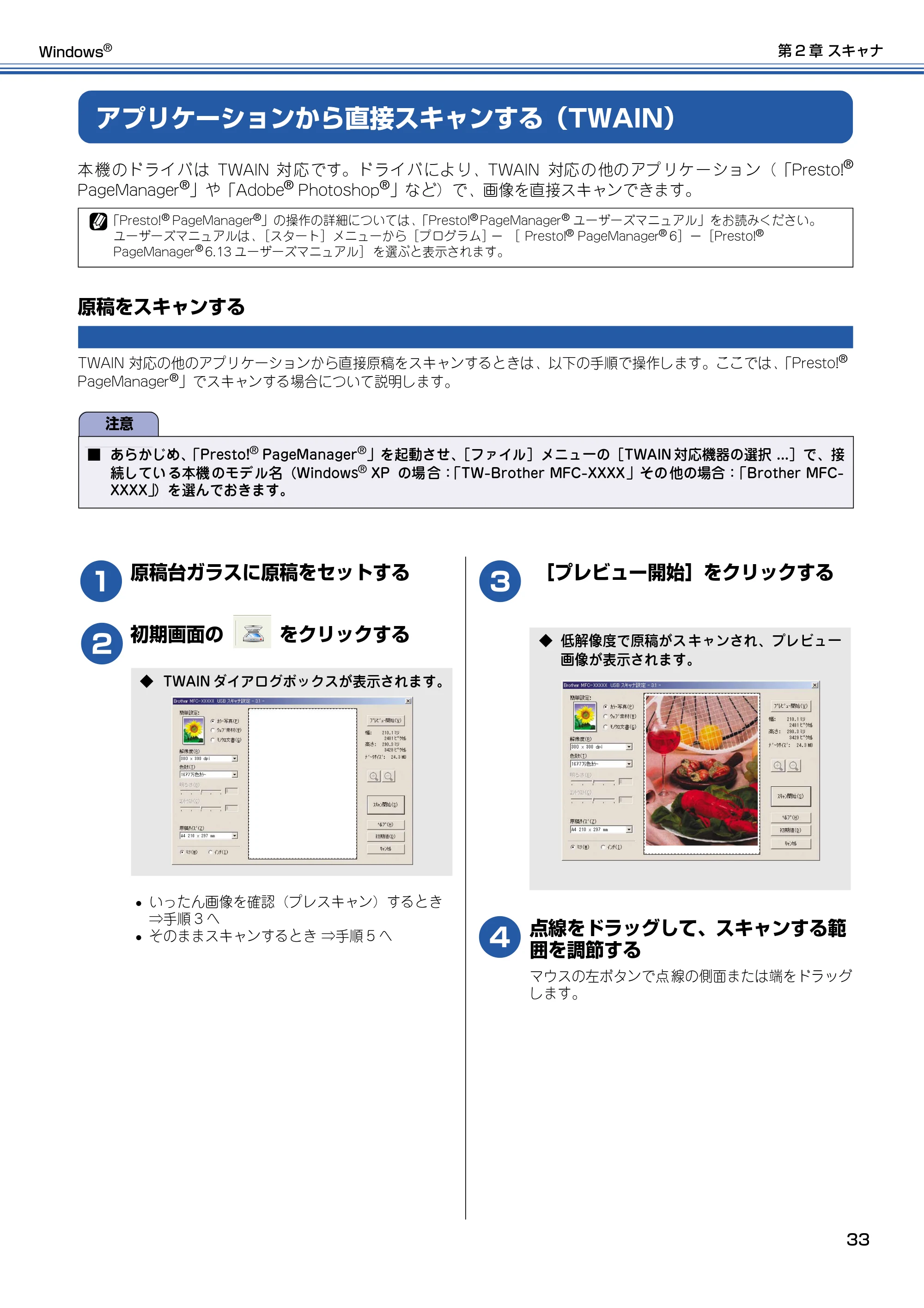 ブラザー DCP-315CN ユーザーズガイド ~パソコン活用編~ — アプリケーションから直接スキャンする(TWAIN) — 原本ページ — 34ページ
