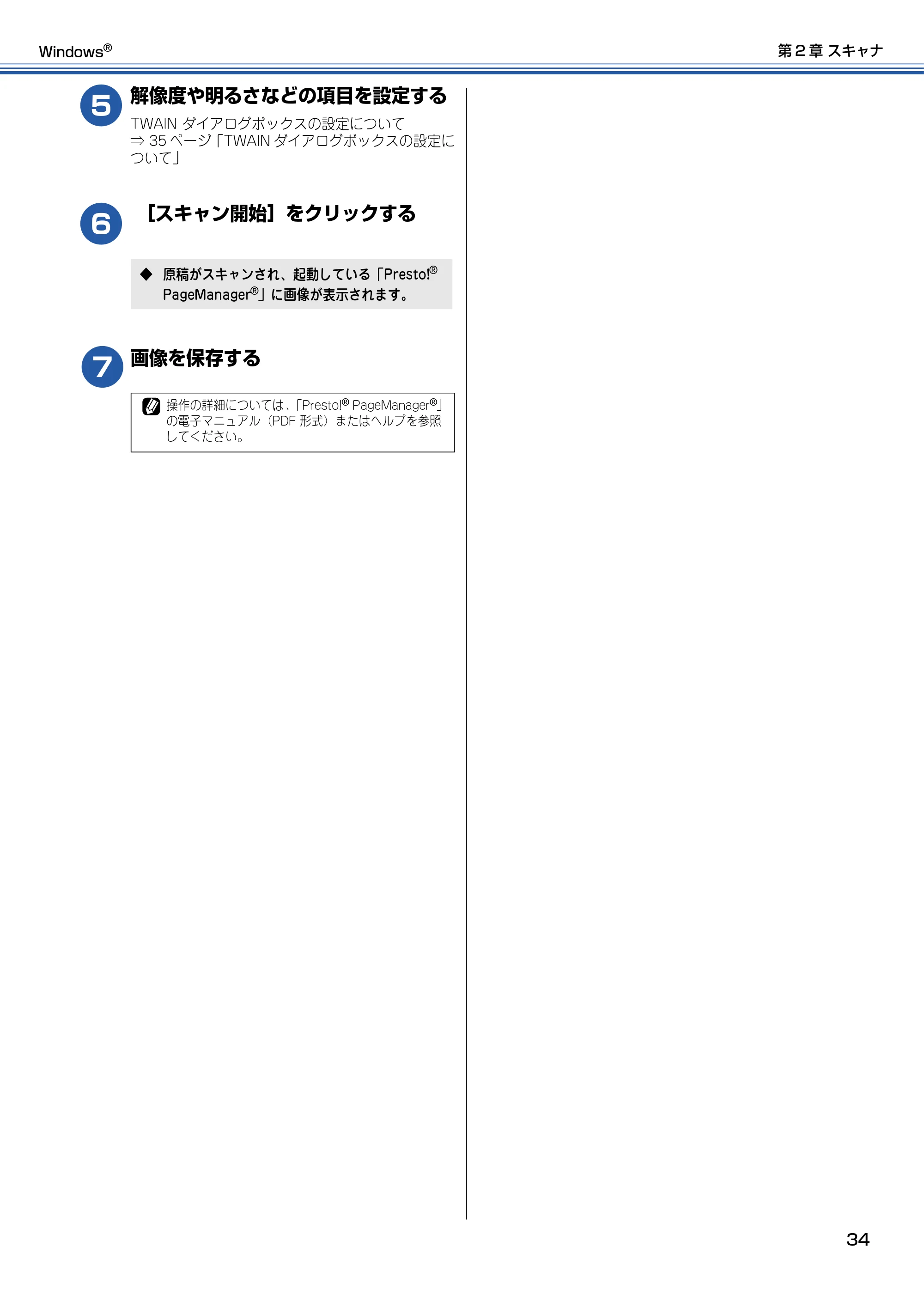 ブラザー DCP-315CN ユーザーズガイド ~パソコン活用編~ — Windows ® 第2 章スキャナ — 原本ページ — 35ページ