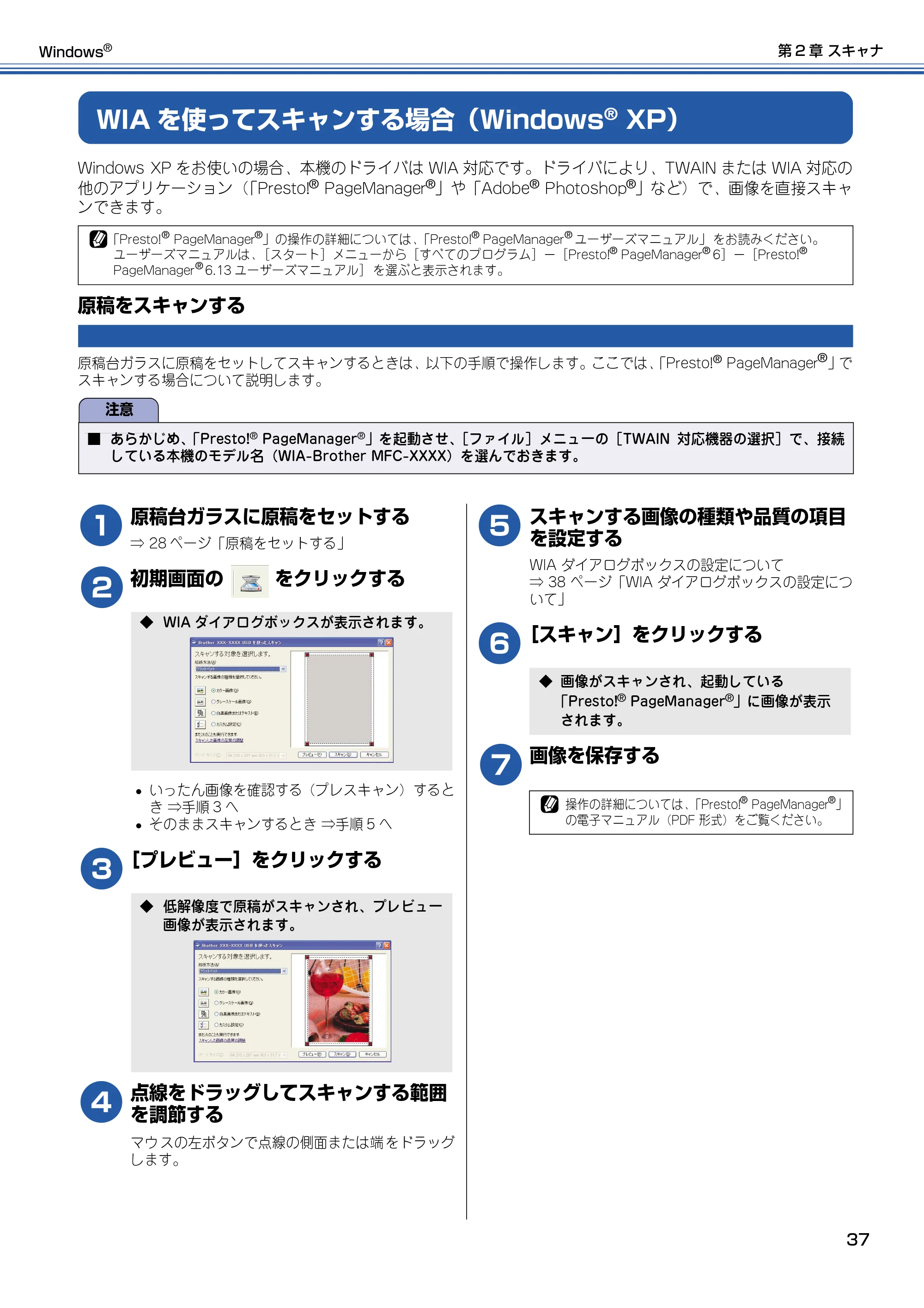 ブラザー DCP-315CN ユーザーズガイド ~パソコン活用編~ — WIAを使ってスキャンする場合(Windows R XP) — 原本ページ — 38ページ