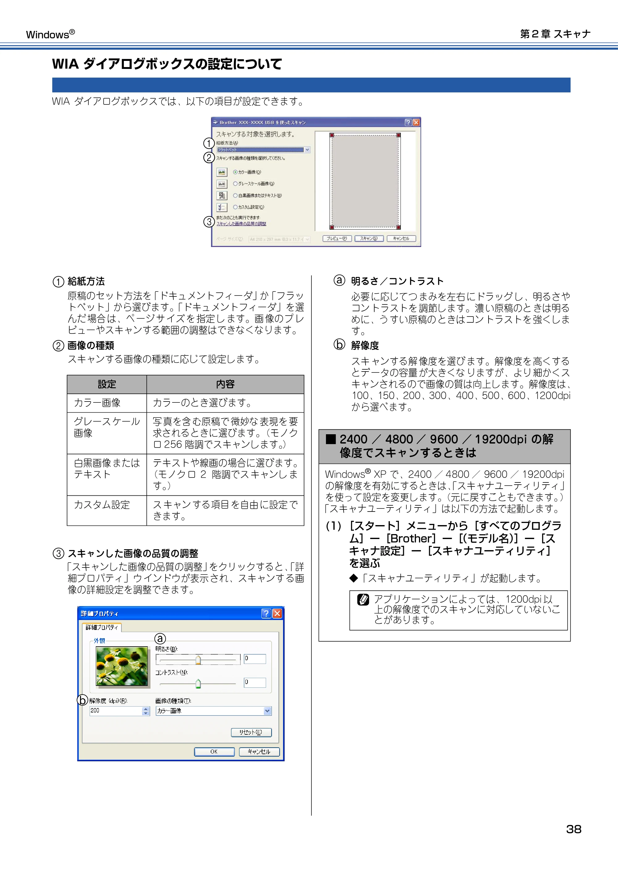 ブラザー DCP-315CN ユーザーズガイド ~パソコン活用編~ — WIAダイアログボックスの設定について — 原本ページ — 39ページ