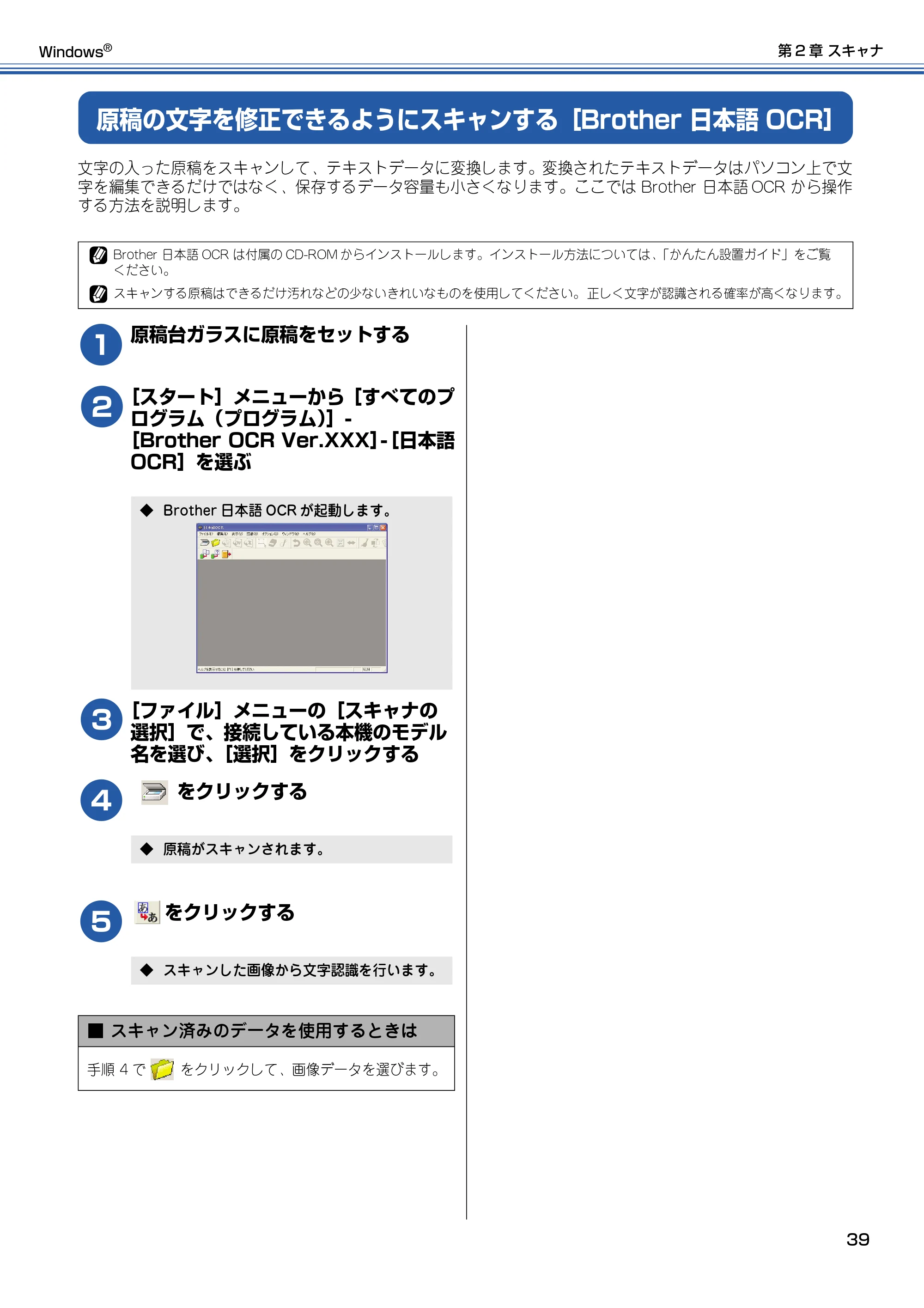 ブラザー DCP-315CN ユーザーズガイド ～パソコン活用編～ — 原稿の文字を修正できるようにスキャンする［Brother 日本語OCR］ — 原本ページ — 40ページ